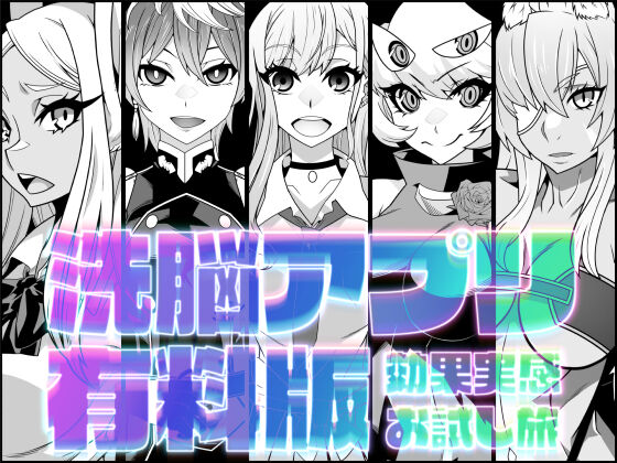 SennouAPP Youryouban Koukajikkan Otameshi Tabi page 1 full