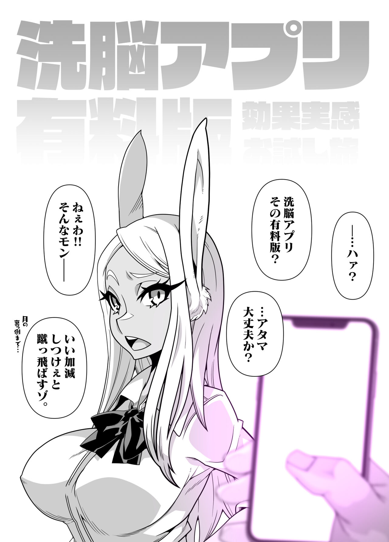 SennouAPP Youryouban Koukajikkan Otameshi Tabi page 5 full