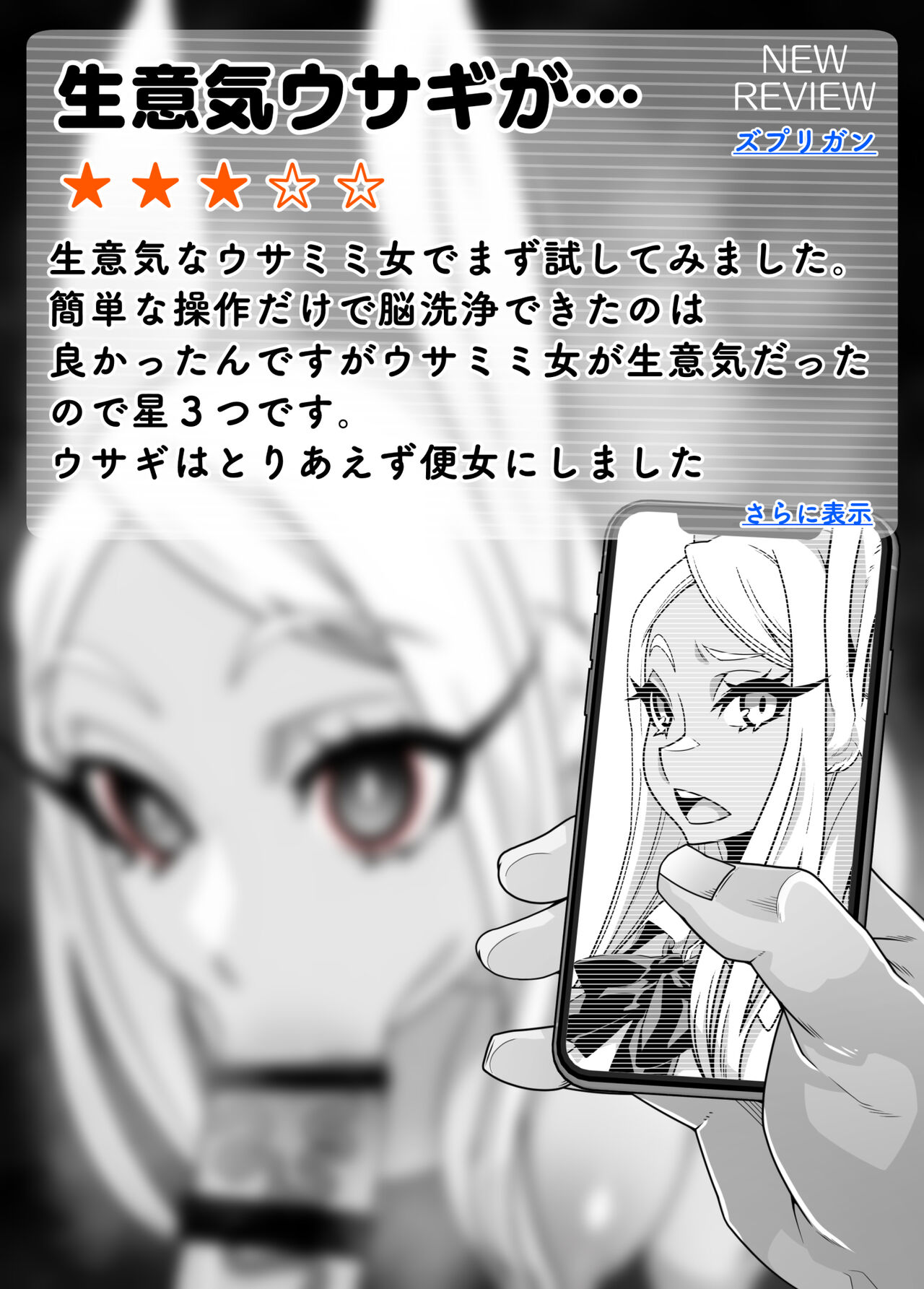 SennouAPP Youryouban Koukajikkan Otameshi Tabi page 9 full