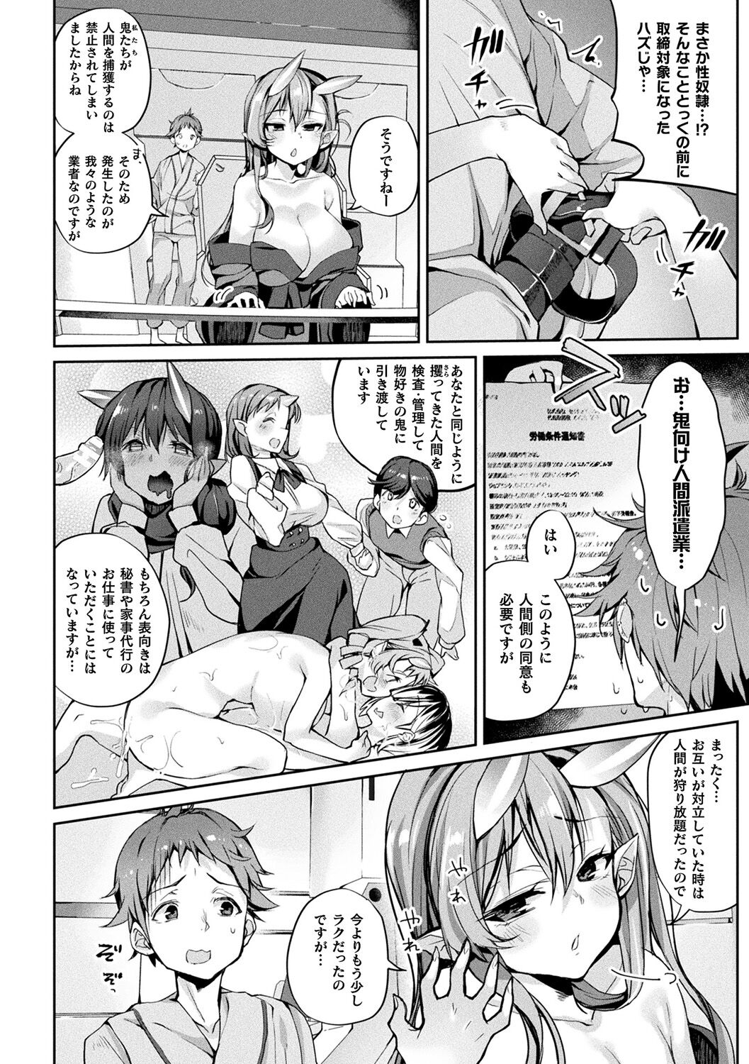 Sakusei Pet ni Nareru kana? ~Jingai-chan-tachi ni Shiborareru~ page 6 full