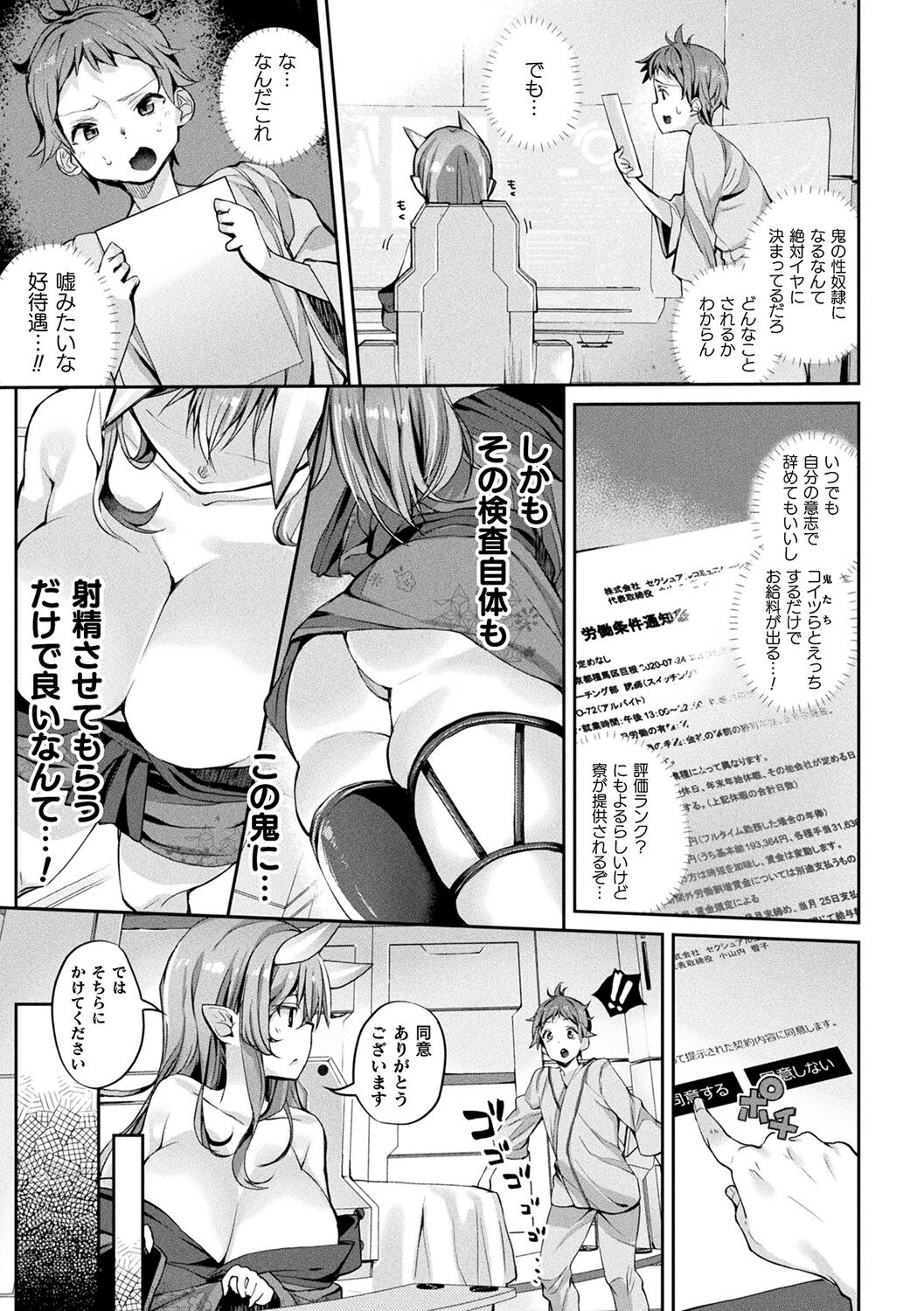 Sakusei Pet ni Nareru kana? ~Jingai-chan-tachi ni Shiborareru~ page 7 full