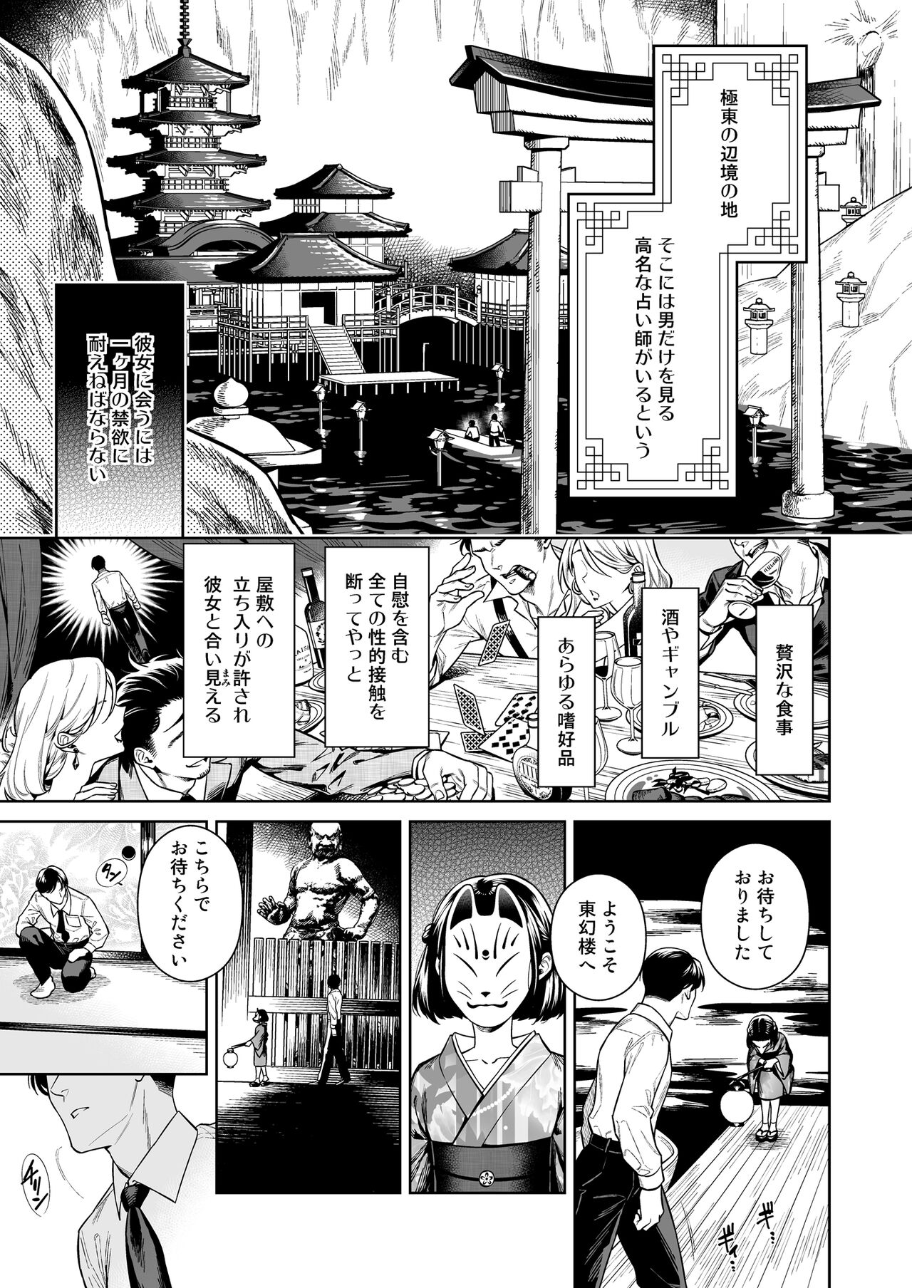 Tougenrou Kitan page 4 full