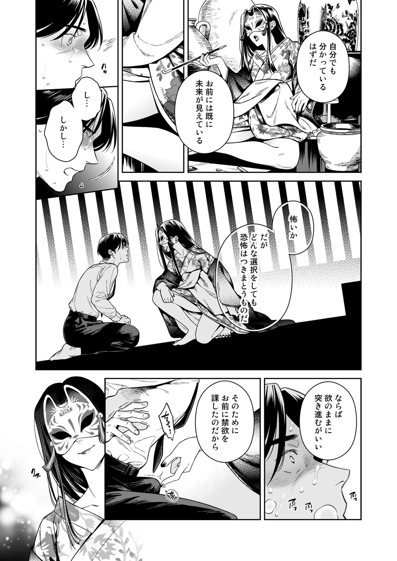 Tougenrou Kitan page 6 full