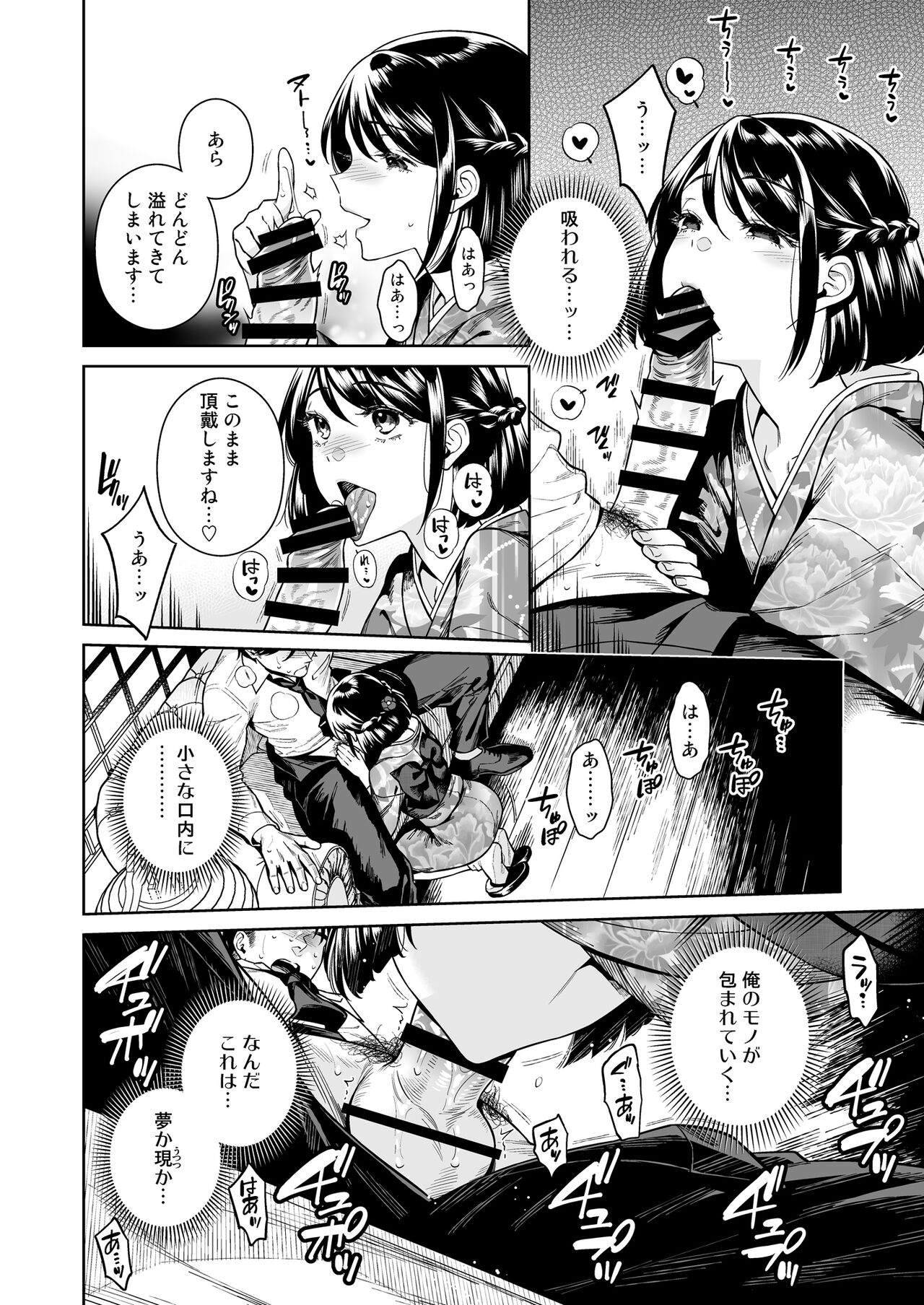 Tougenrou Kitan page 9 full