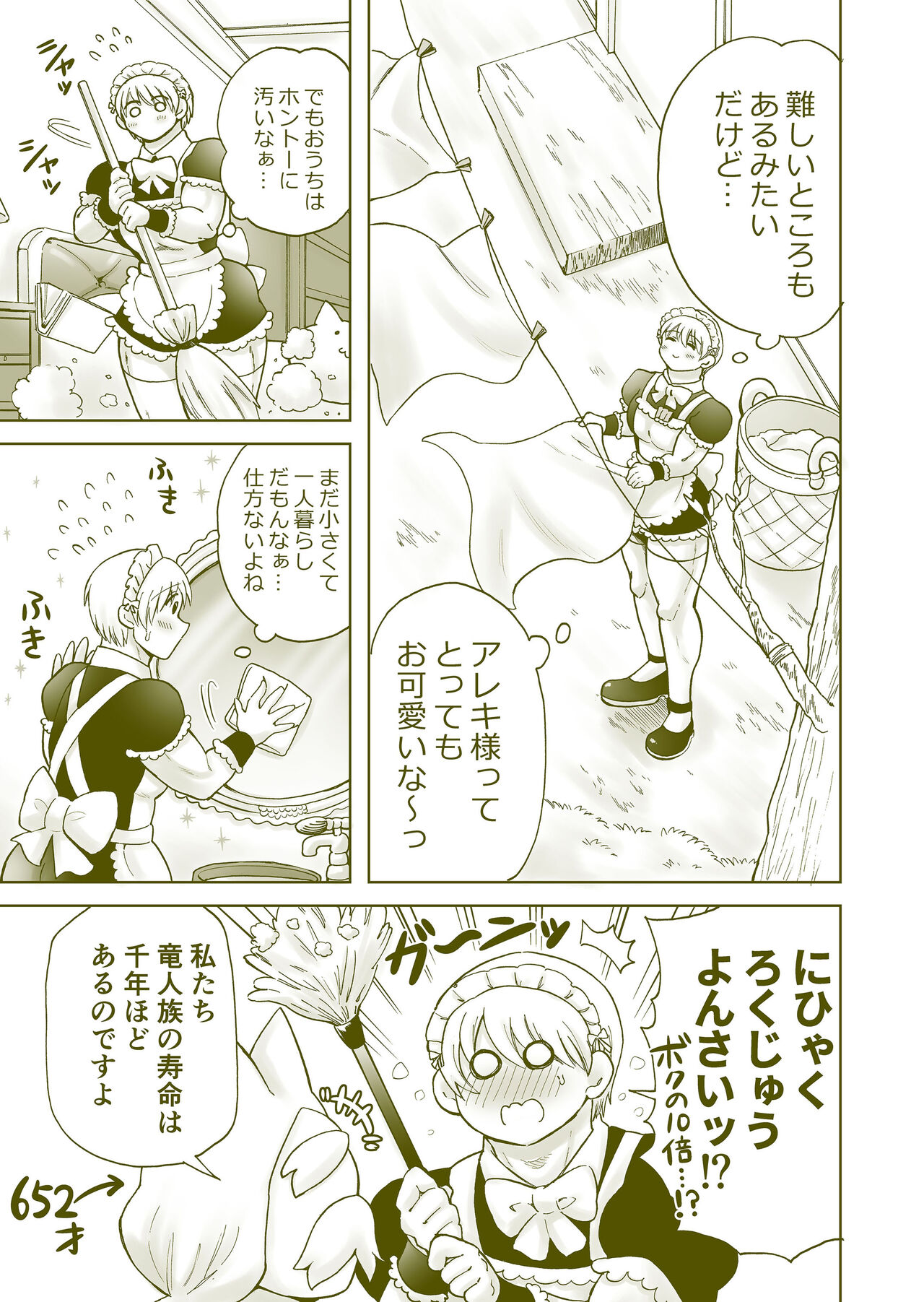 Chicchai Goshujin-sama ga Okkii Otoko Maid o Yatottara page 10 full