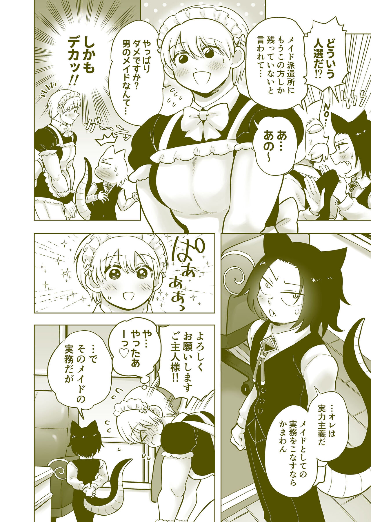 Chicchai Goshujin-sama ga Okkii Otoko Maid o Yatottara page 3 full