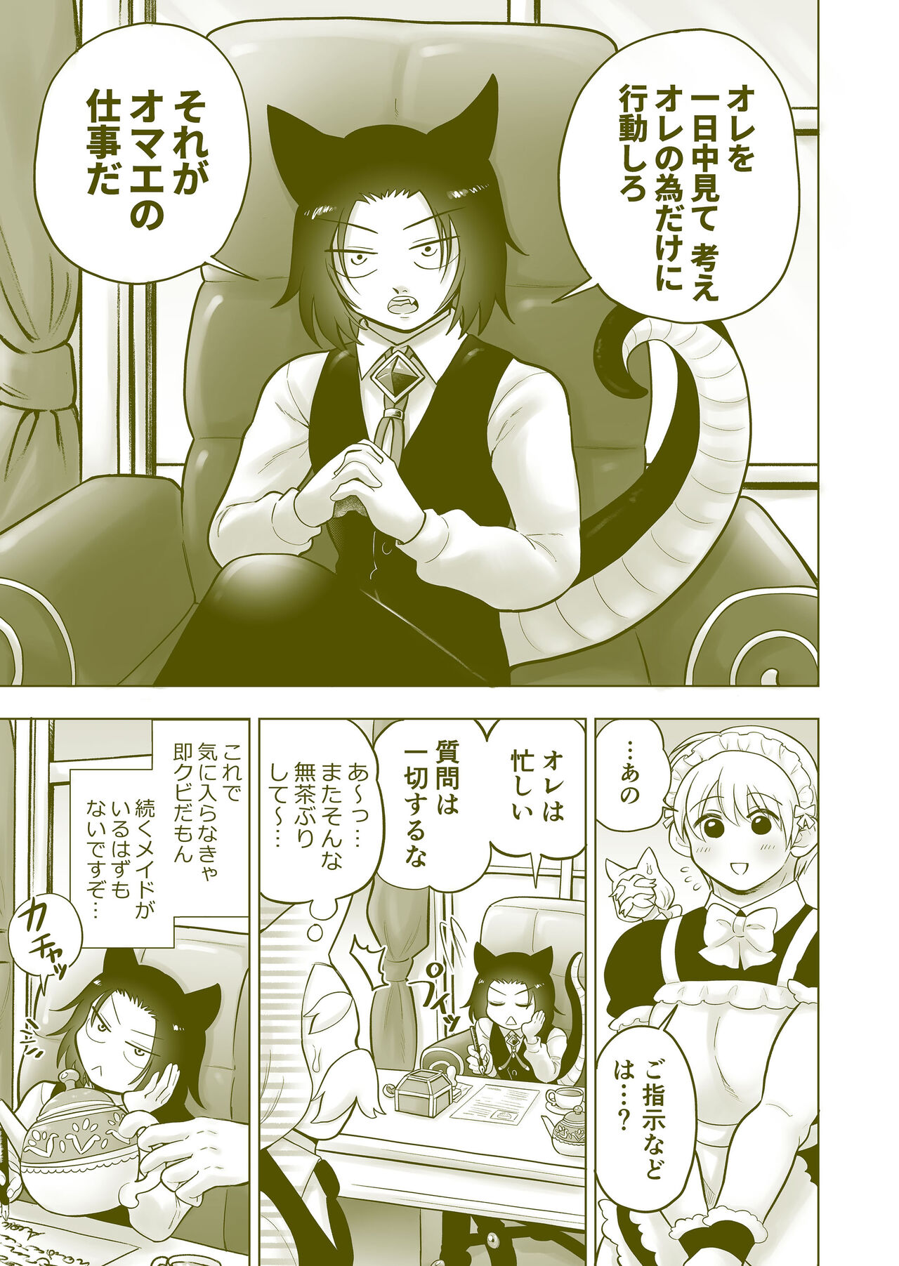 Chicchai Goshujin-sama ga Okkii Otoko Maid o Yatottara page 4 full