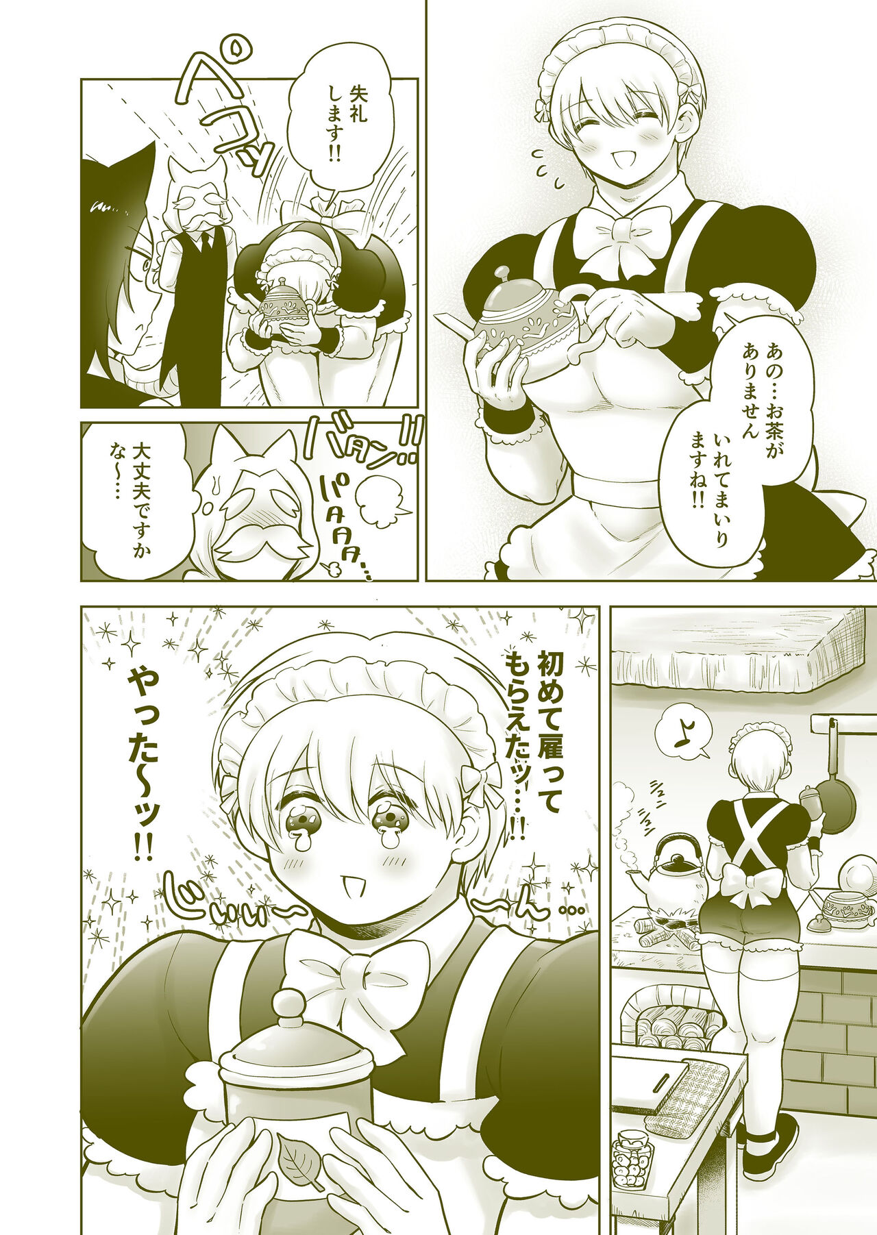 Chicchai Goshujin-sama ga Okkii Otoko Maid o Yatottara page 5 full