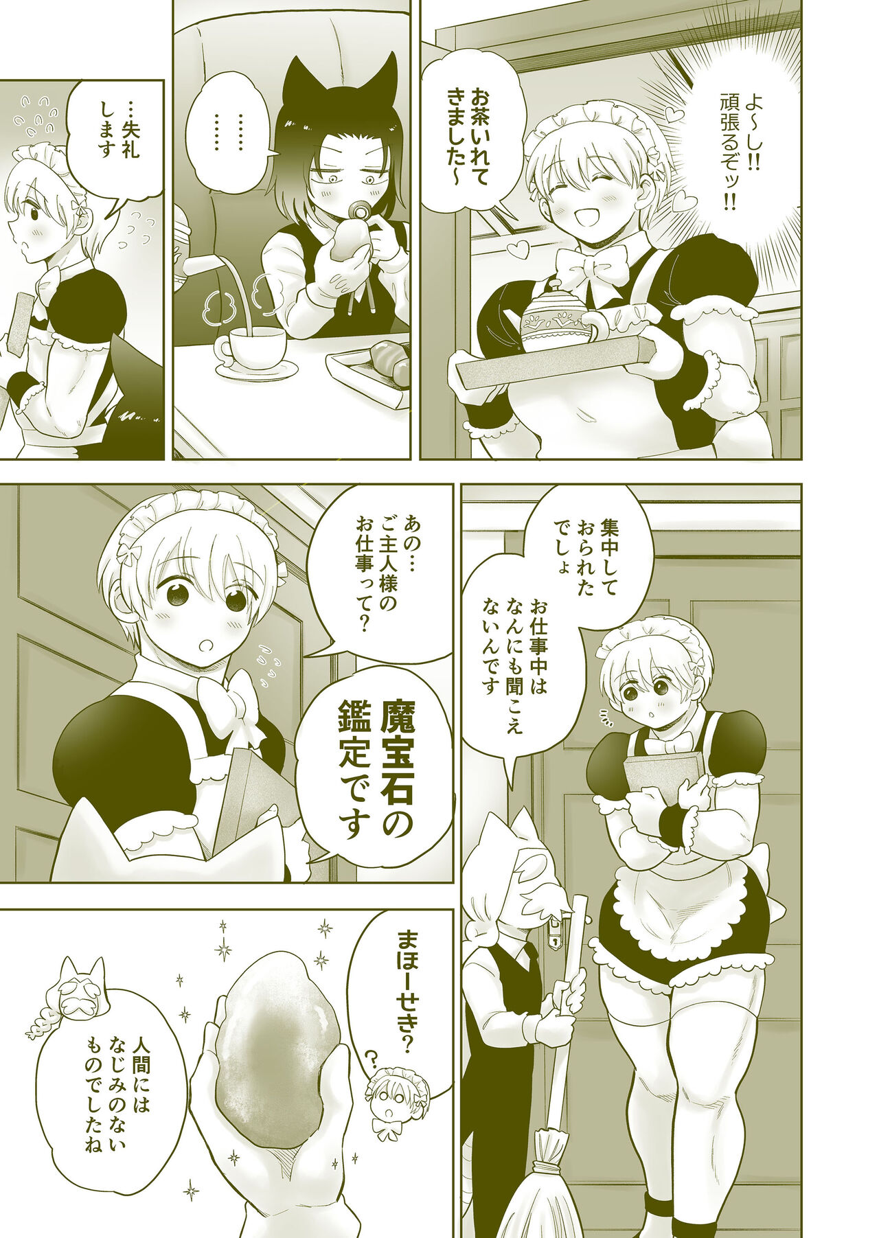 Chicchai Goshujin-sama ga Okkii Otoko Maid o Yatottara page 6 full