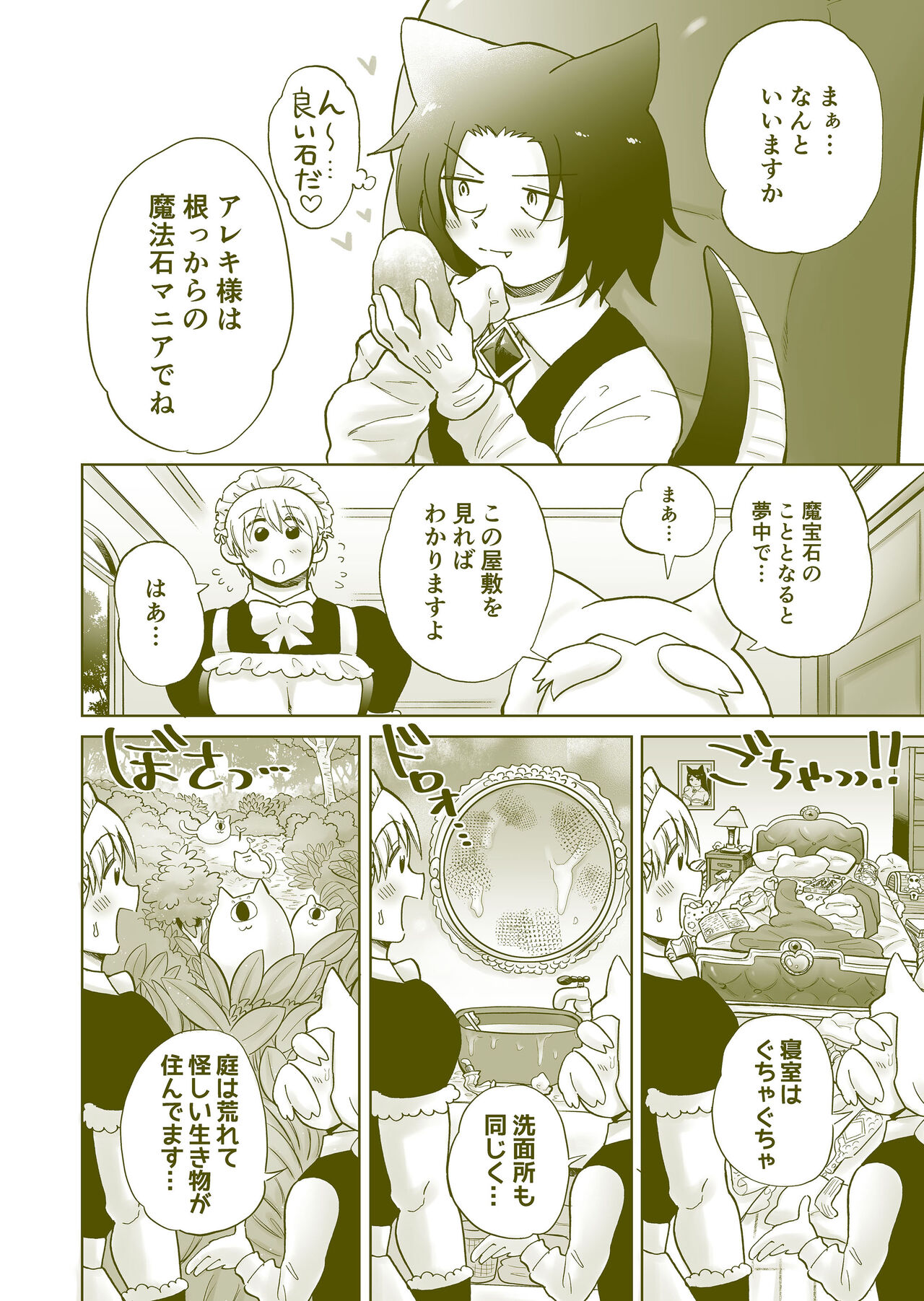 Chicchai Goshujin-sama ga Okkii Otoko Maid o Yatottara page 7 full