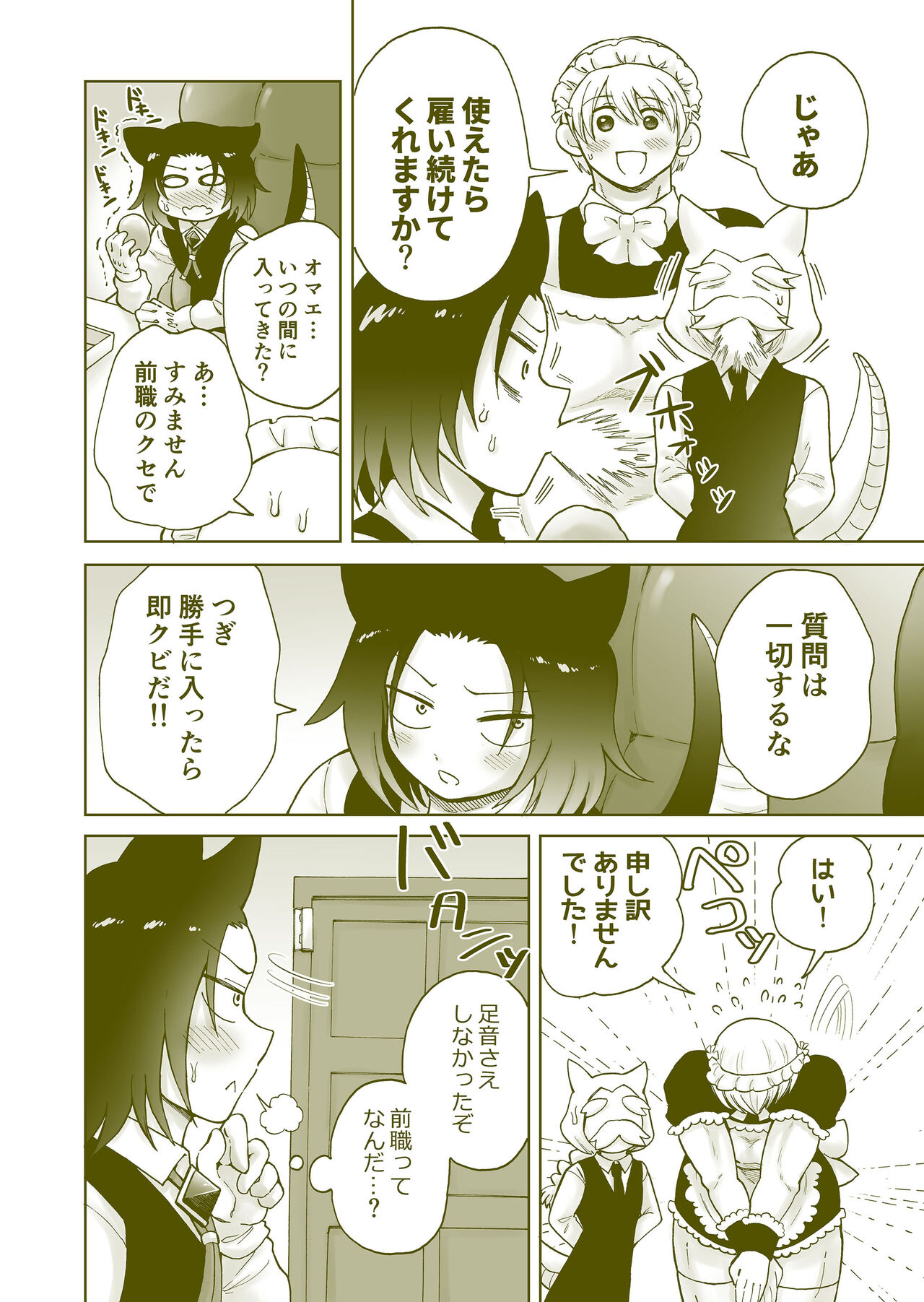 Chicchai Goshujin-sama ga Okkii Otoko Maid o Yatottara page 9 full