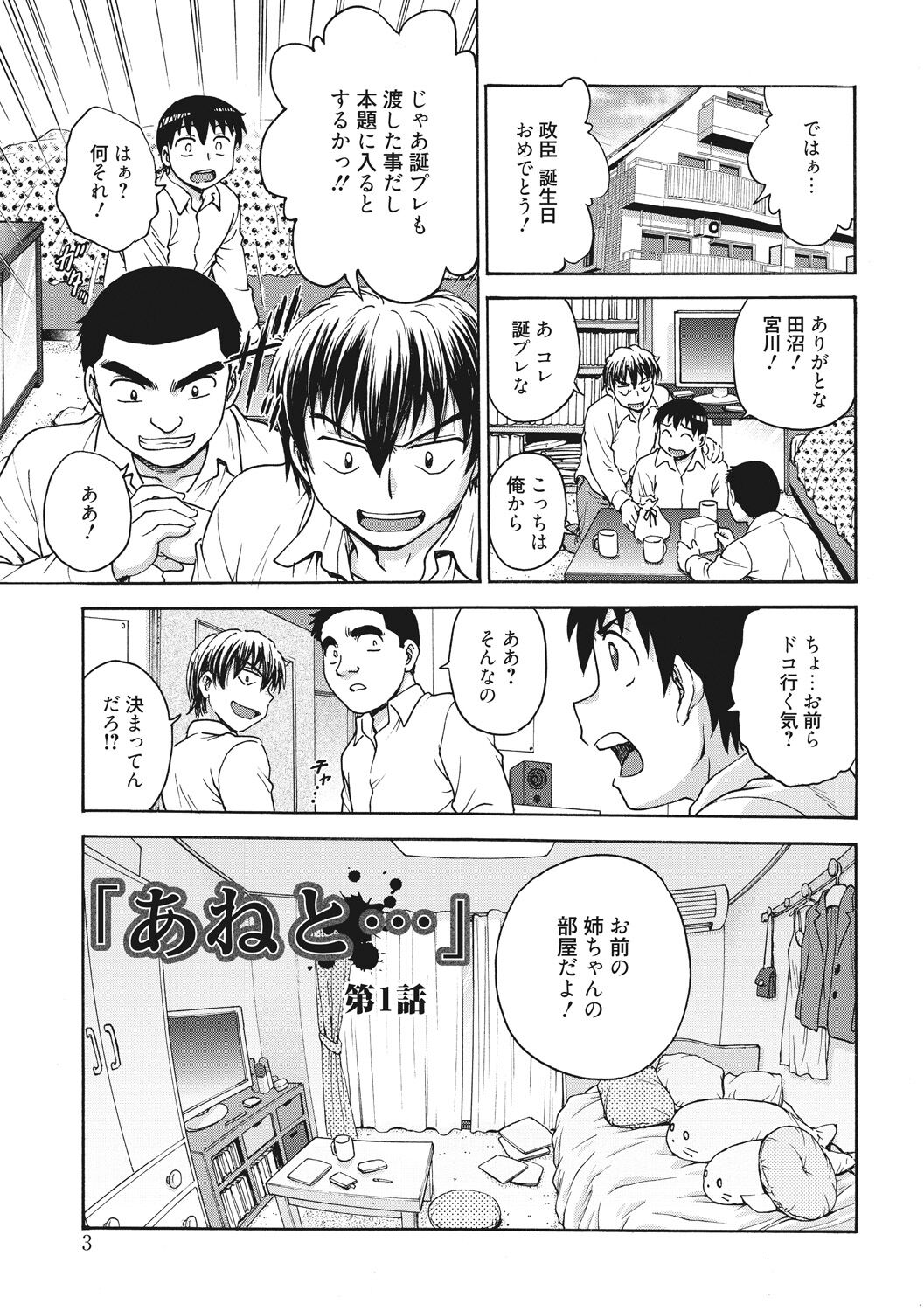 Ane to... - SISTER AND BROTHER page 3 full