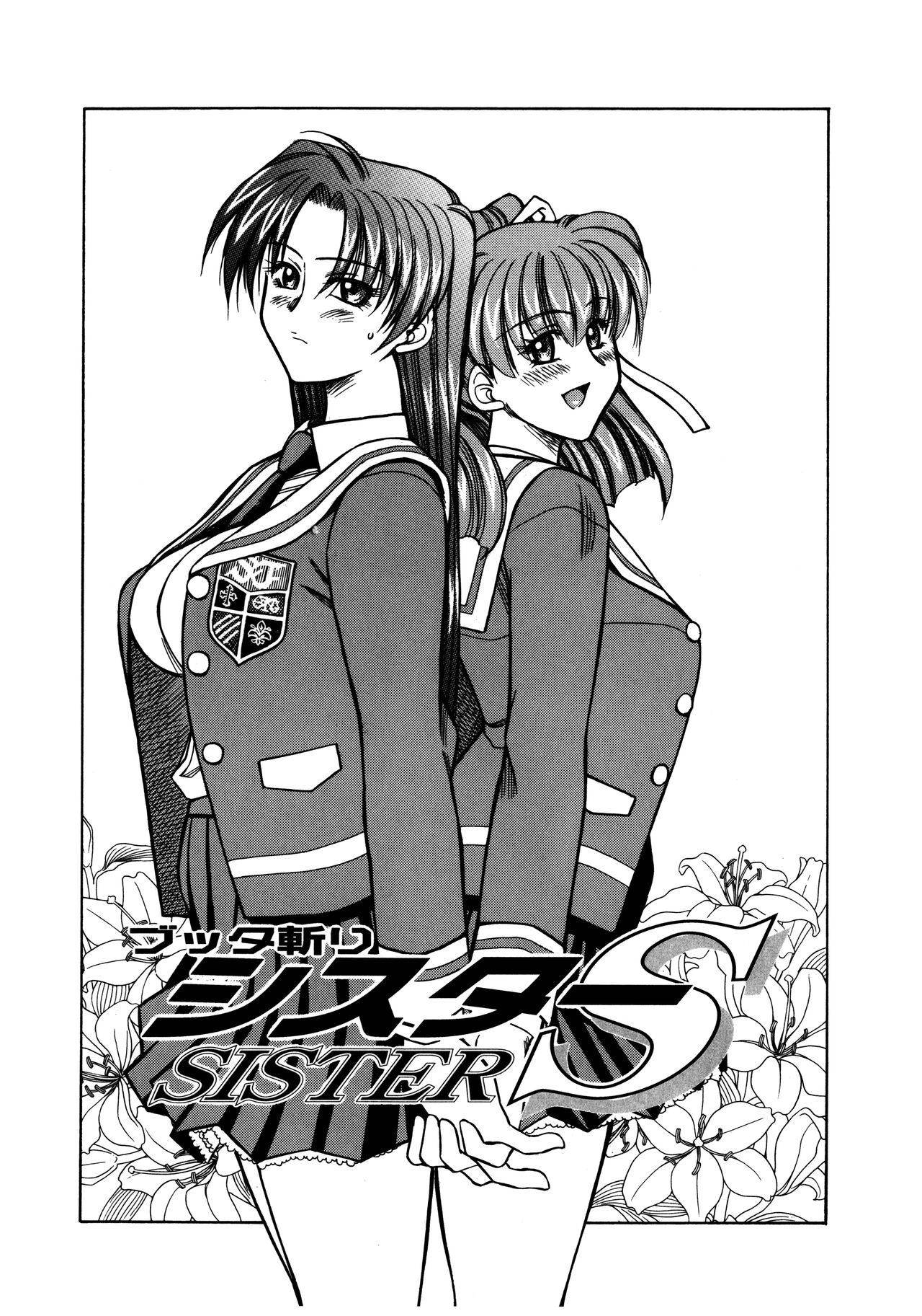 Buttagiri Sister S page 8 full