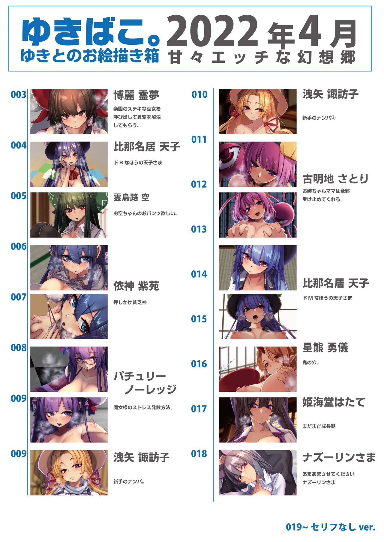 Yukibako - Yukito no Oekakibako 2022-04 Oyasumi Gensoukyou page 2 full