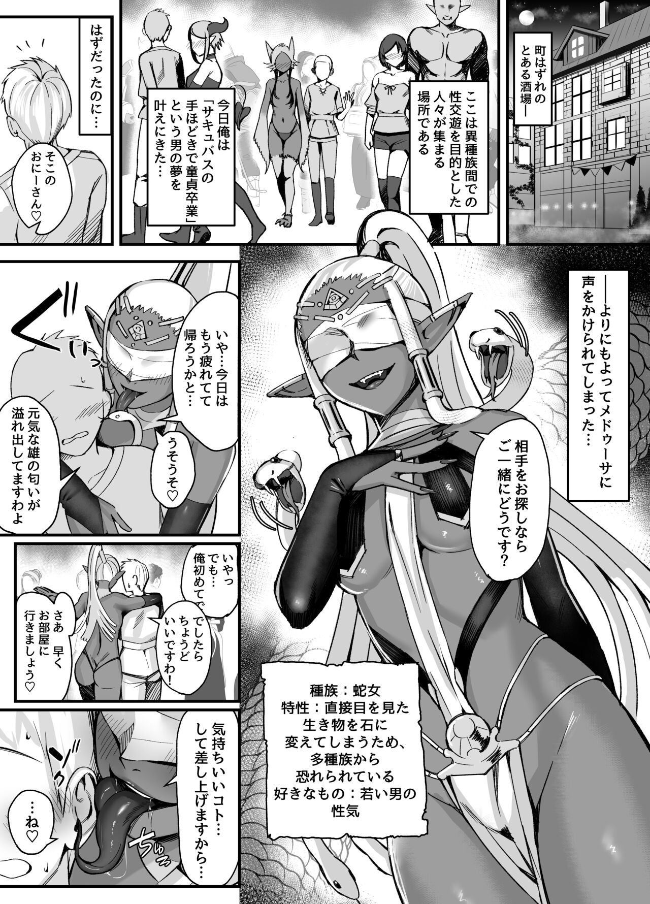 Kasshoku Medusa ni Shibori Torareru Manga page 1 full