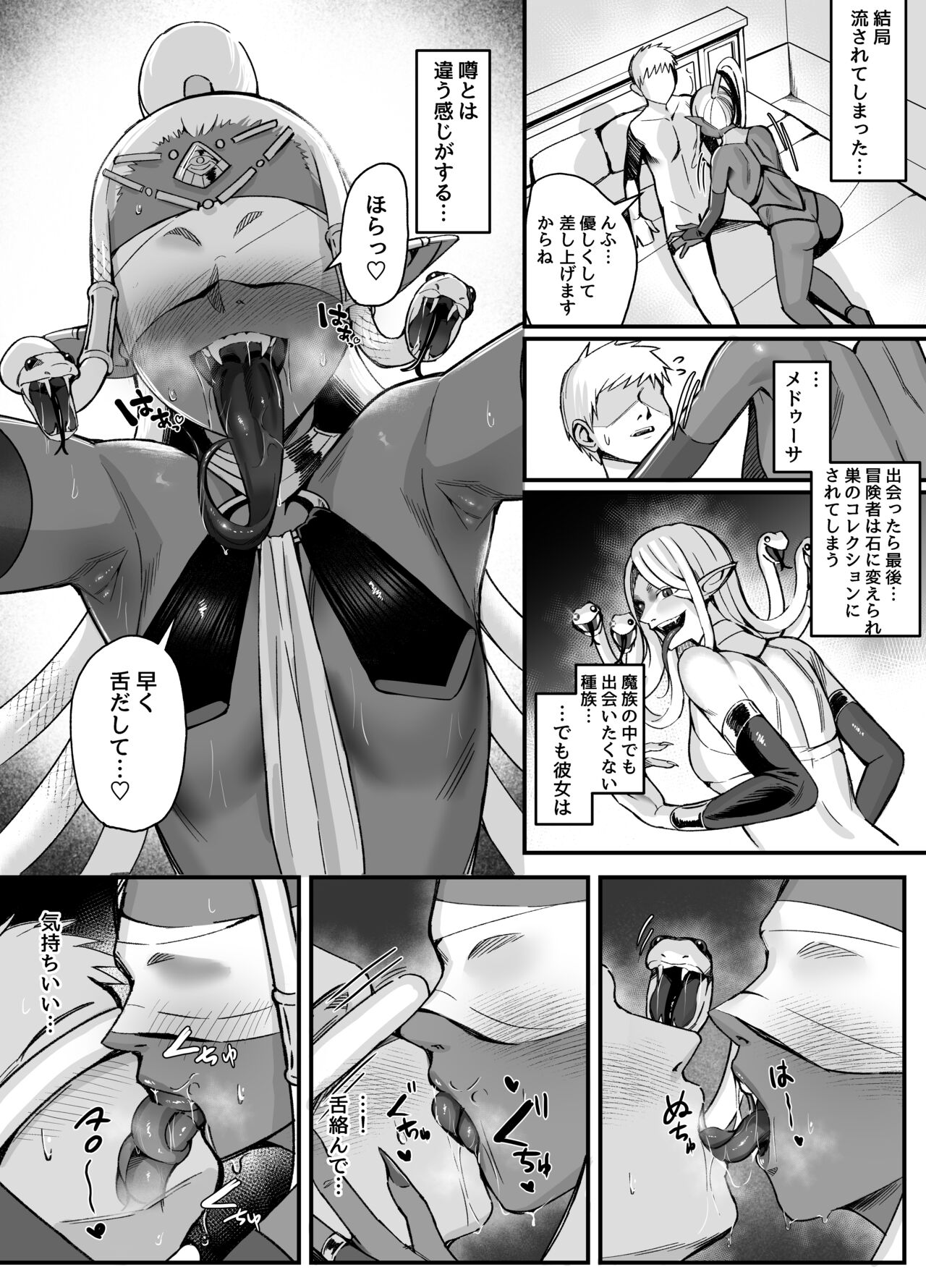 Kasshoku Medusa ni Shibori Torareru Manga page 2 full