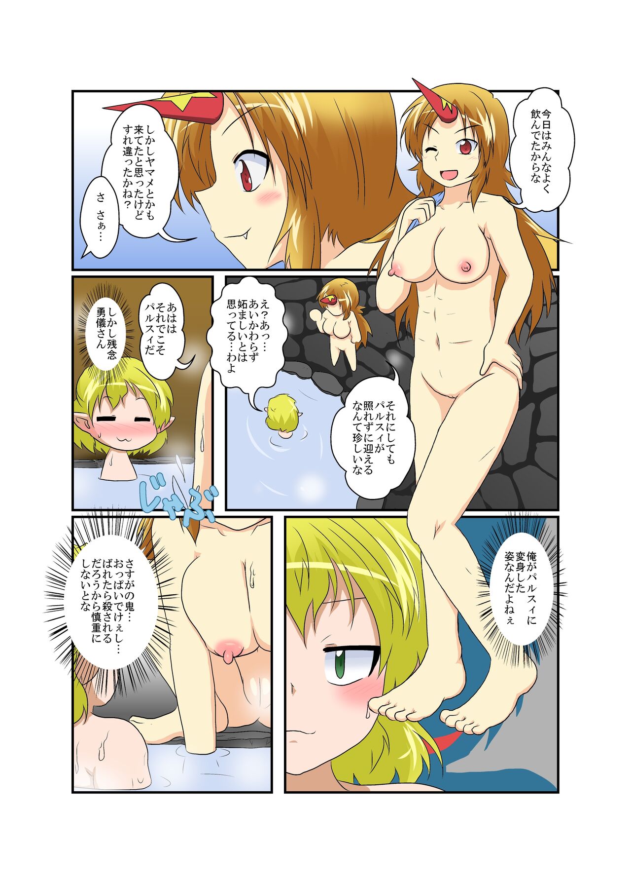 Touhou TS Monogatari ~Yuugi-Hen~ page 4 full