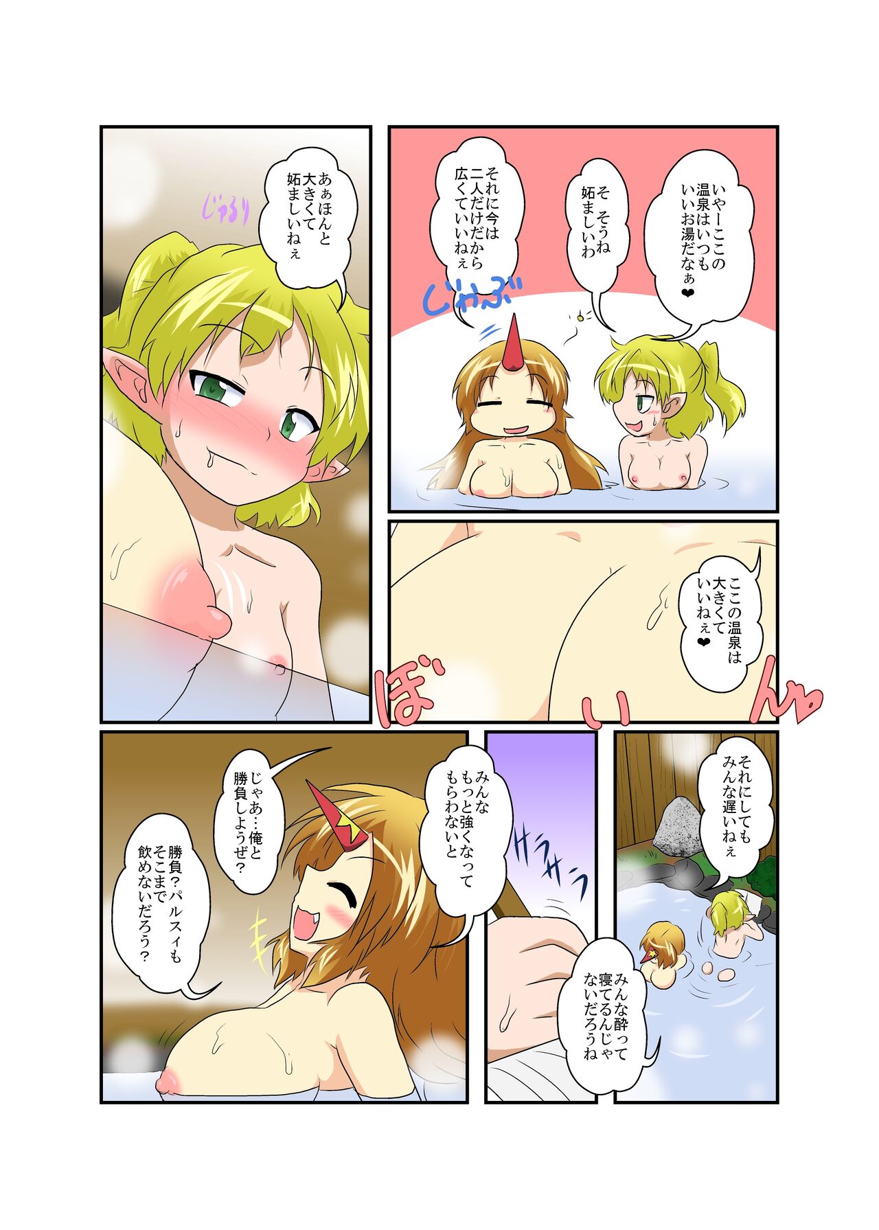 Touhou TS Monogatari ~Yuugi-Hen~ page 5 full
