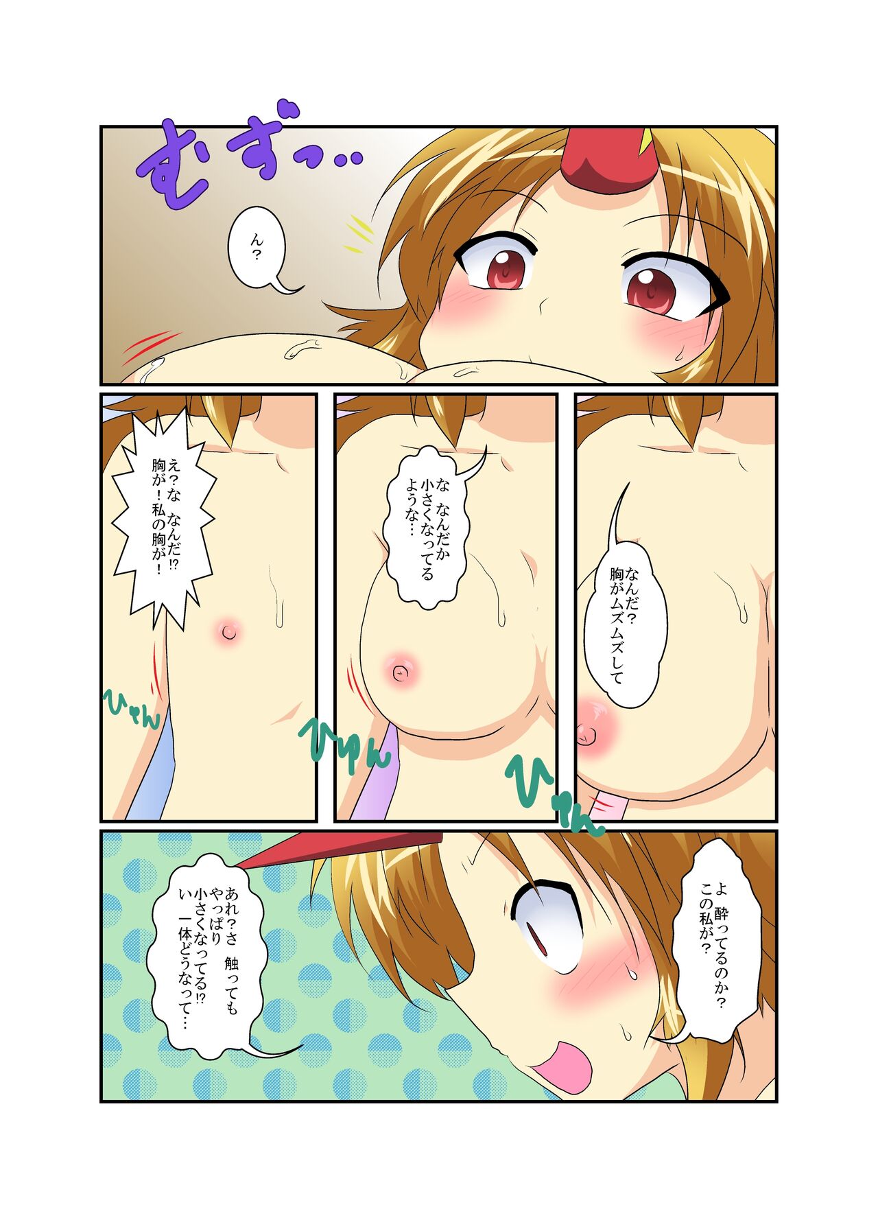 Touhou TS Monogatari ~Yuugi-Hen~ page 6 full