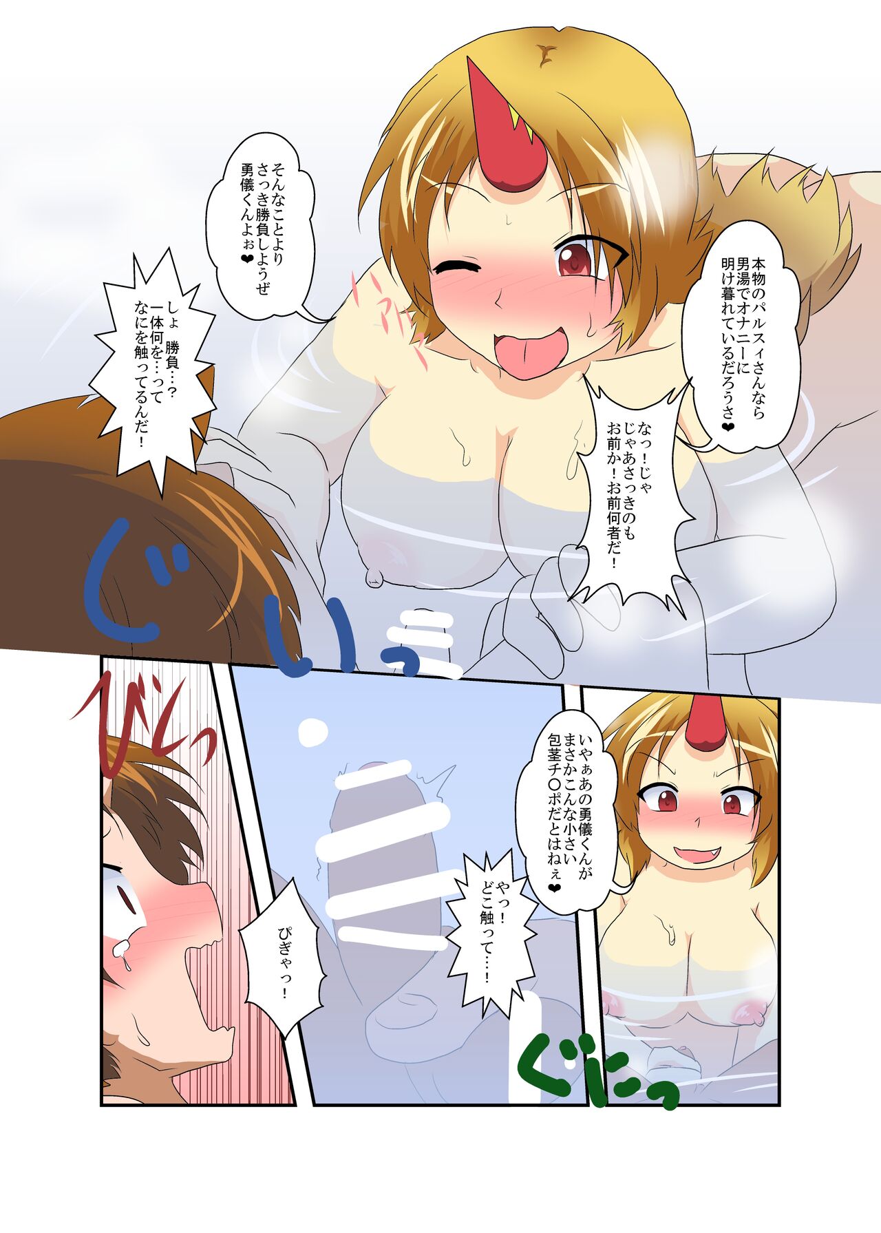 Touhou TS Monogatari ~Yuugi-Hen~ page 9 full