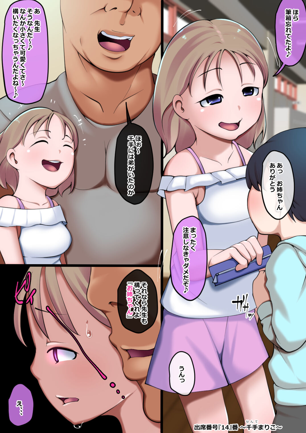 Shusseki Bangou "14"-ban ~Senju Mariko~ page 2 full