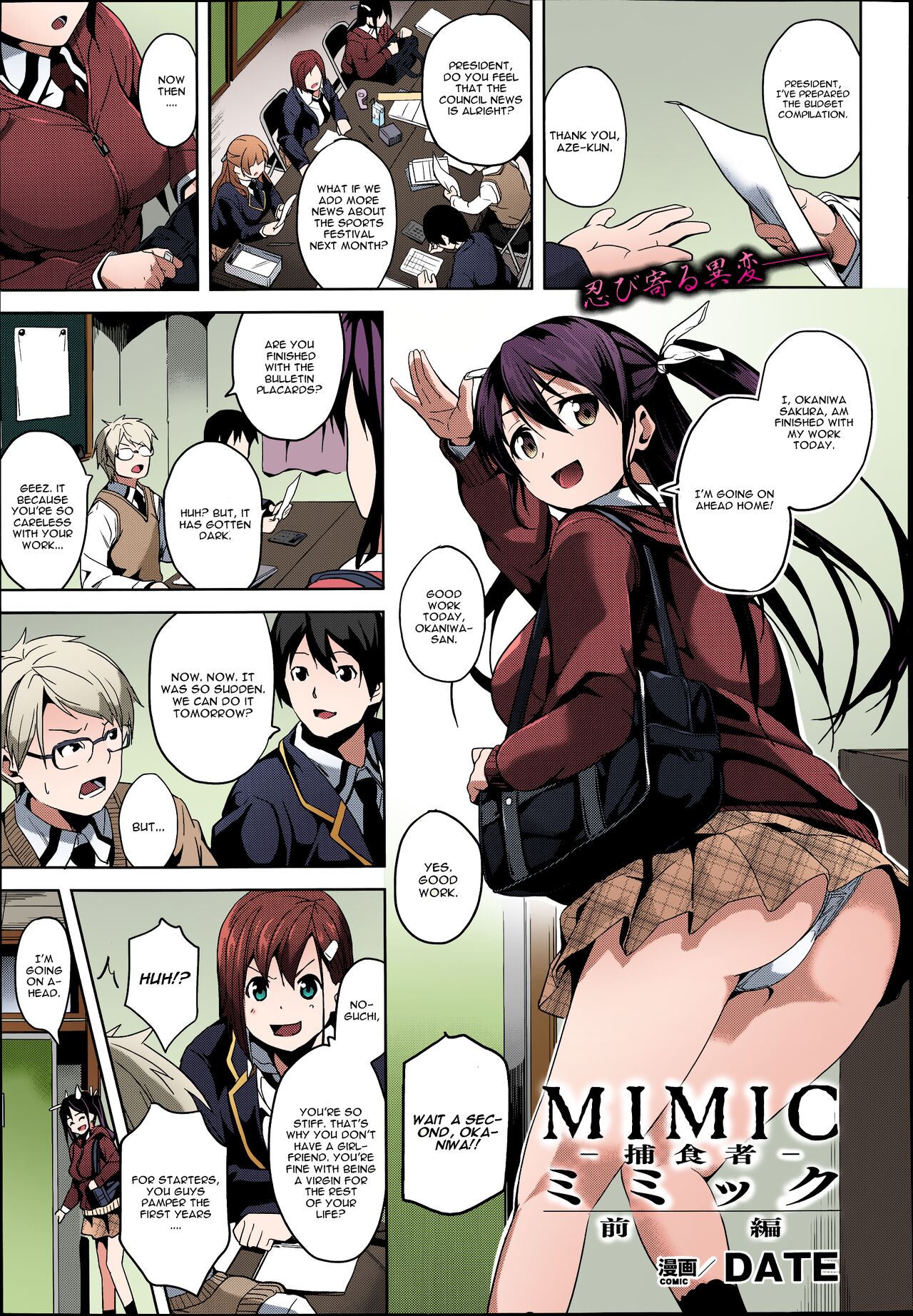 Mimic -Hoshokusha- page 1 full