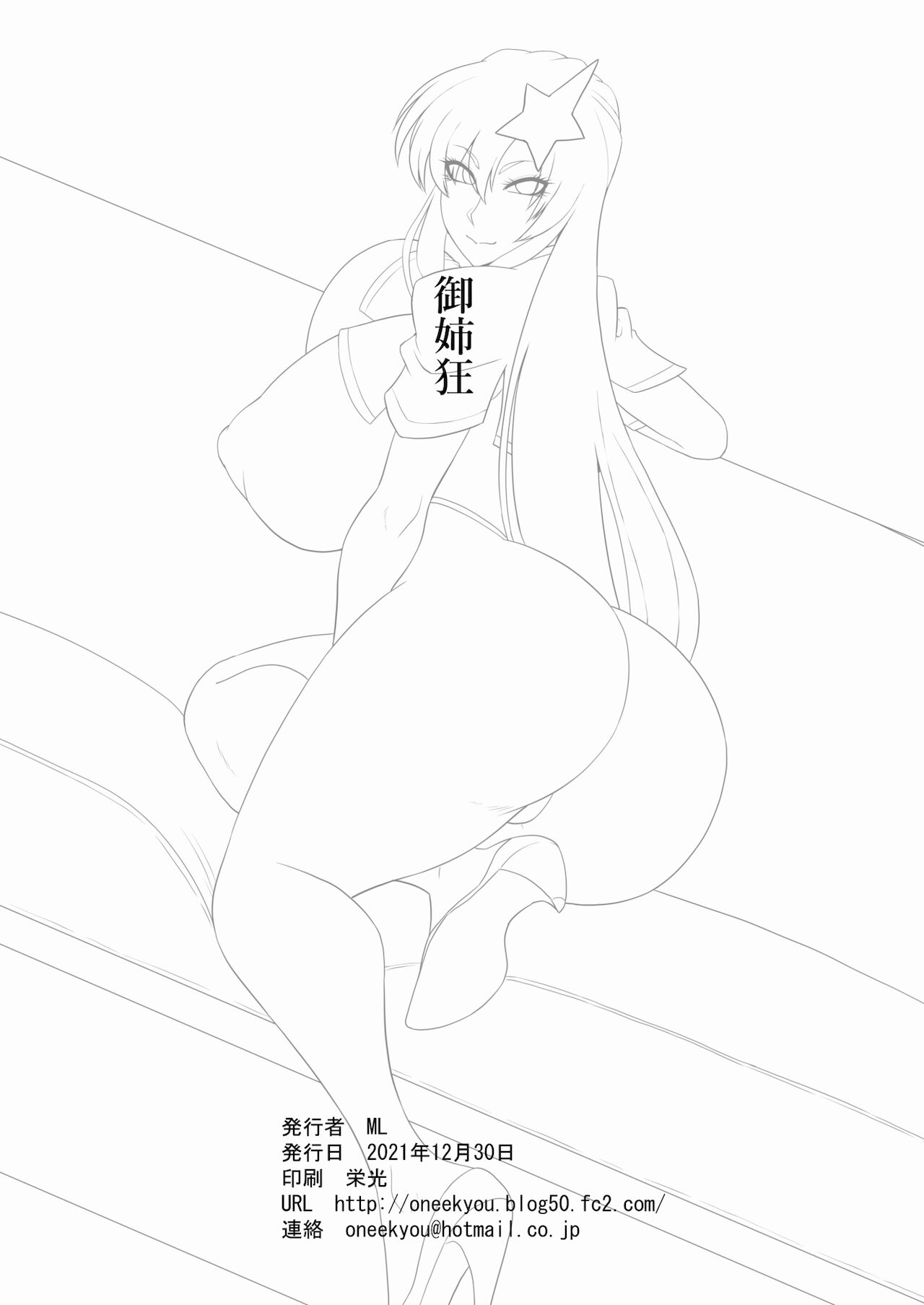 Utahime-sama  to Himitsu no Date page 2 full