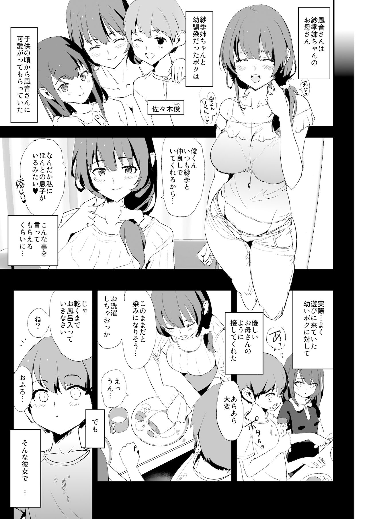 Musume no Tsugi wa Mama Onaho - Onaho Gasshuku #2 page 4 full