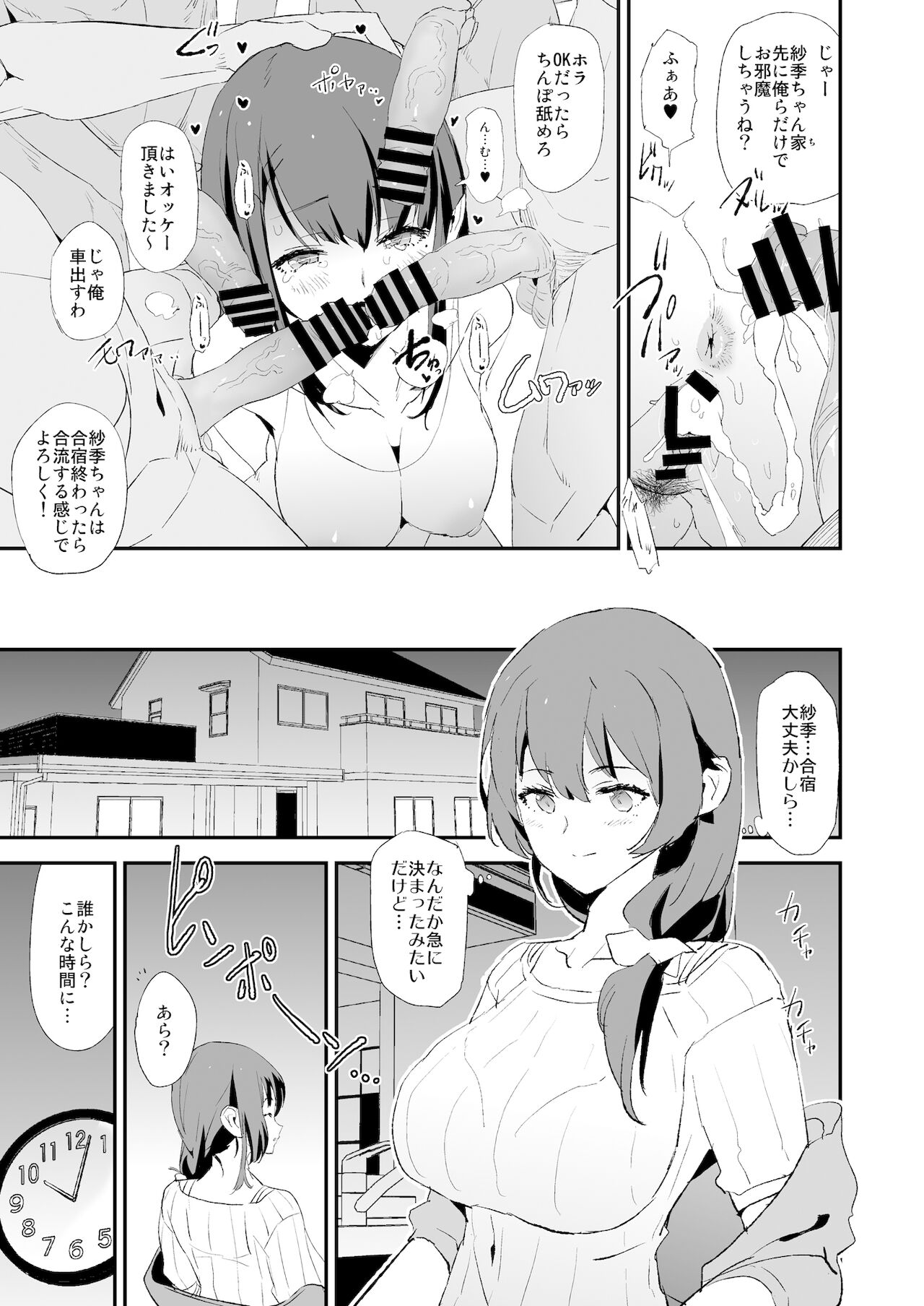 Musume no Tsugi wa Mama Onaho - Onaho Gasshuku #2 page 8 full