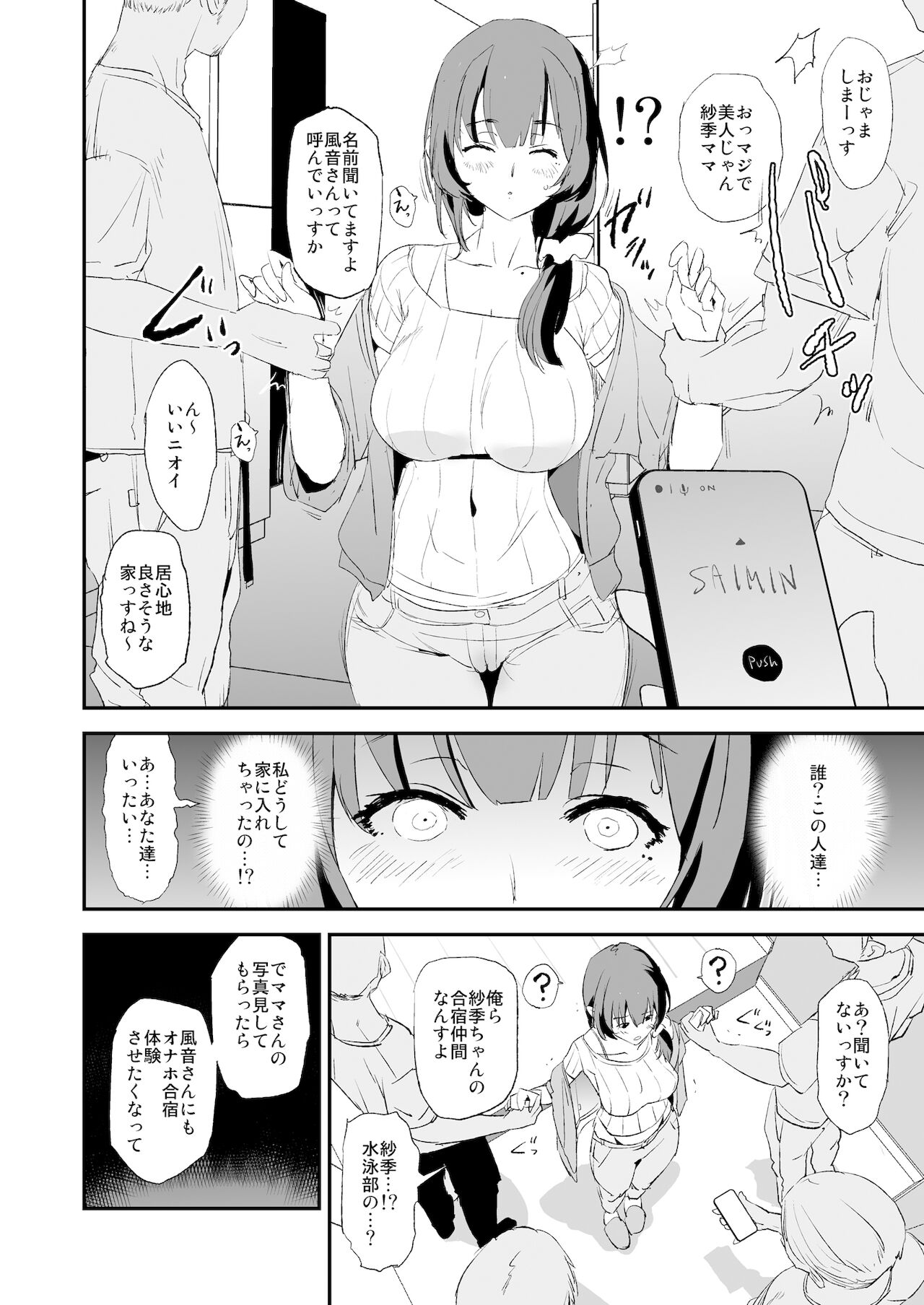 Musume no Tsugi wa Mama Onaho - Onaho Gasshuku #2 page 9 full