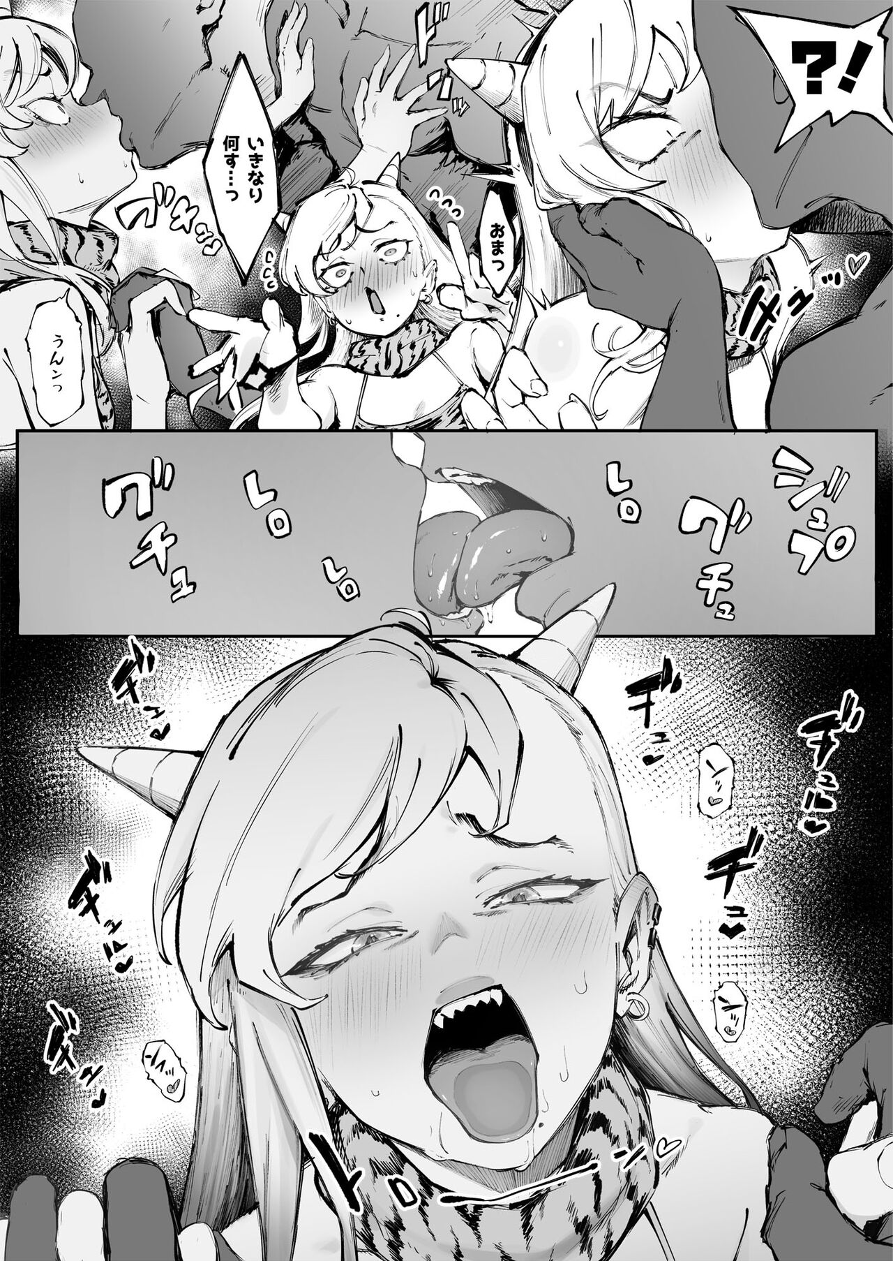 Gal Setsubun Manga page 3 full