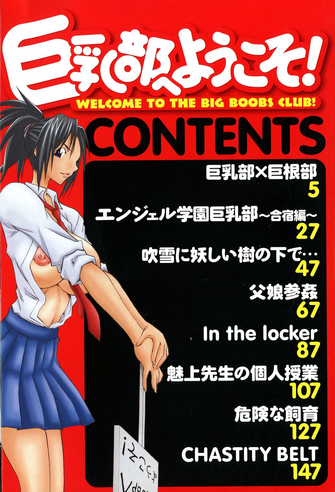 Kyonyuu-bu e Youkoso! | WELCOME TO THE BIG BOOBS CLUB! page 4 full