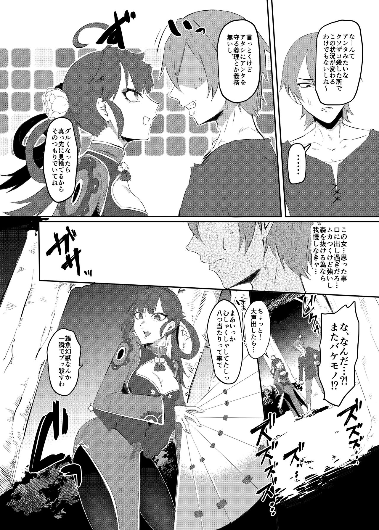 No. 40 Arui wa Sanagika no Onna page 4 full