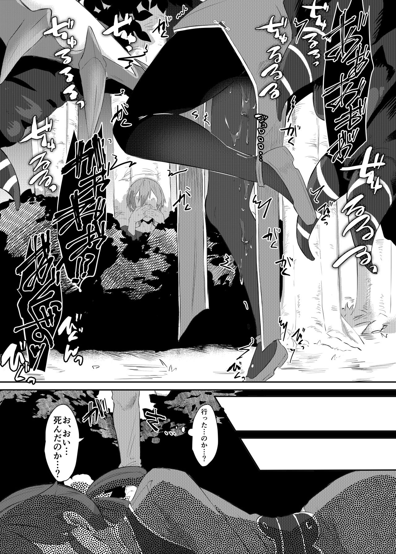 No. 40 Arui wa Sanagika no Onna page 8 full