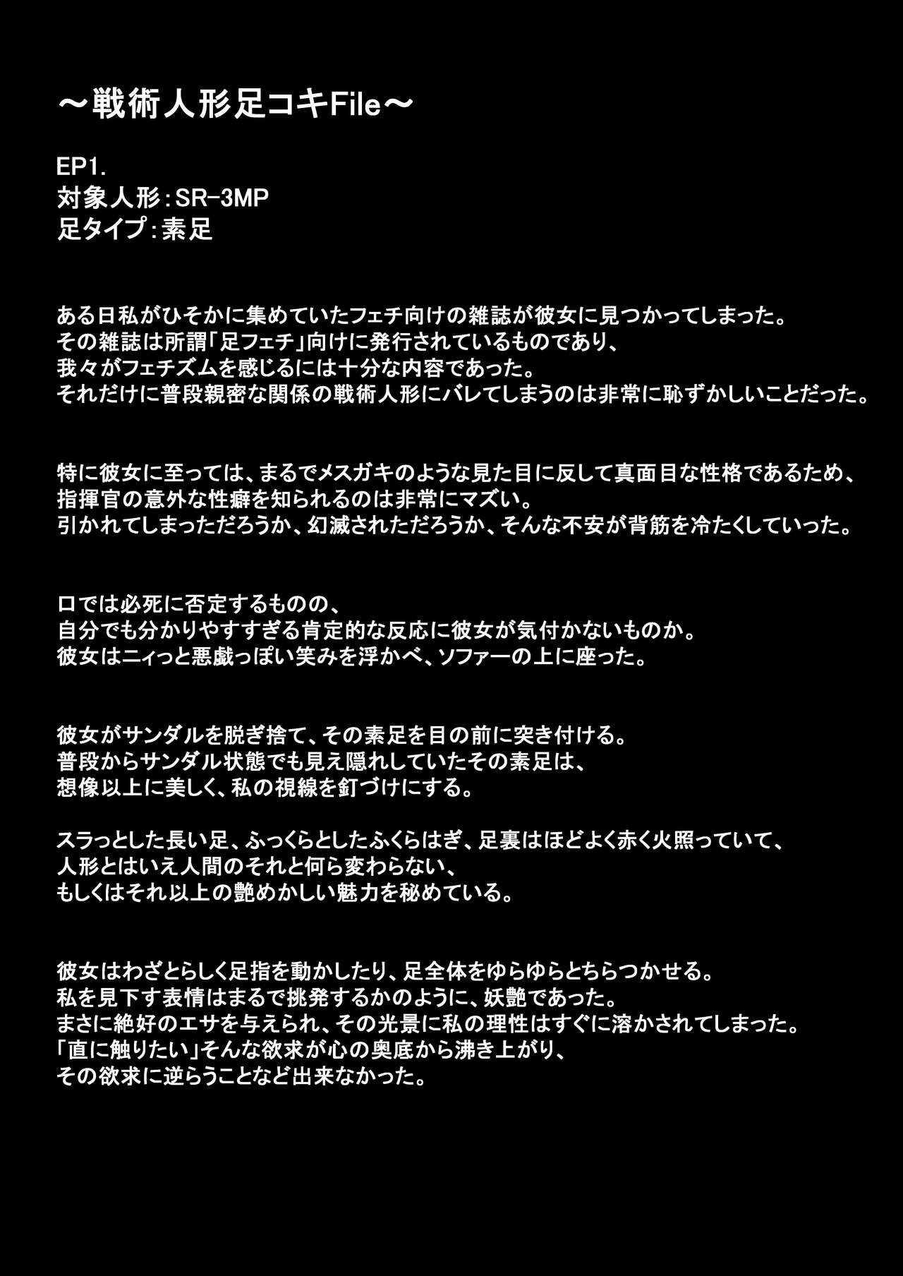 Senjutsu Ningyou no Ashi ni Maketai! page 3 full