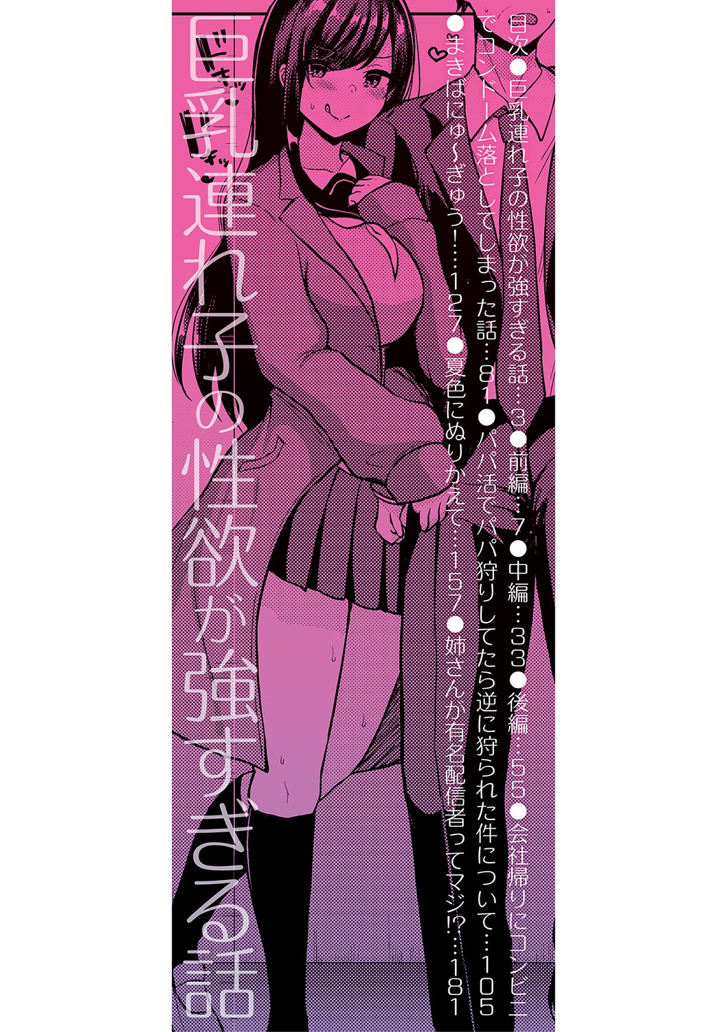 Kyonyuu Tsurego no Seiyoku ga Tsuyosugiru Hanashi page 3 full