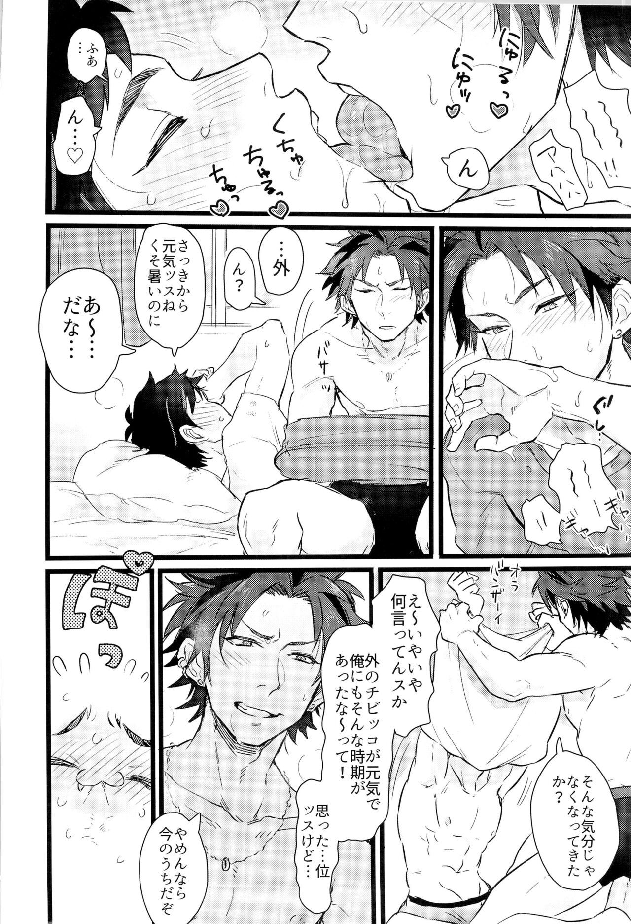 Taikutsu na, Hitonatsu no Yasumi. page 6 full