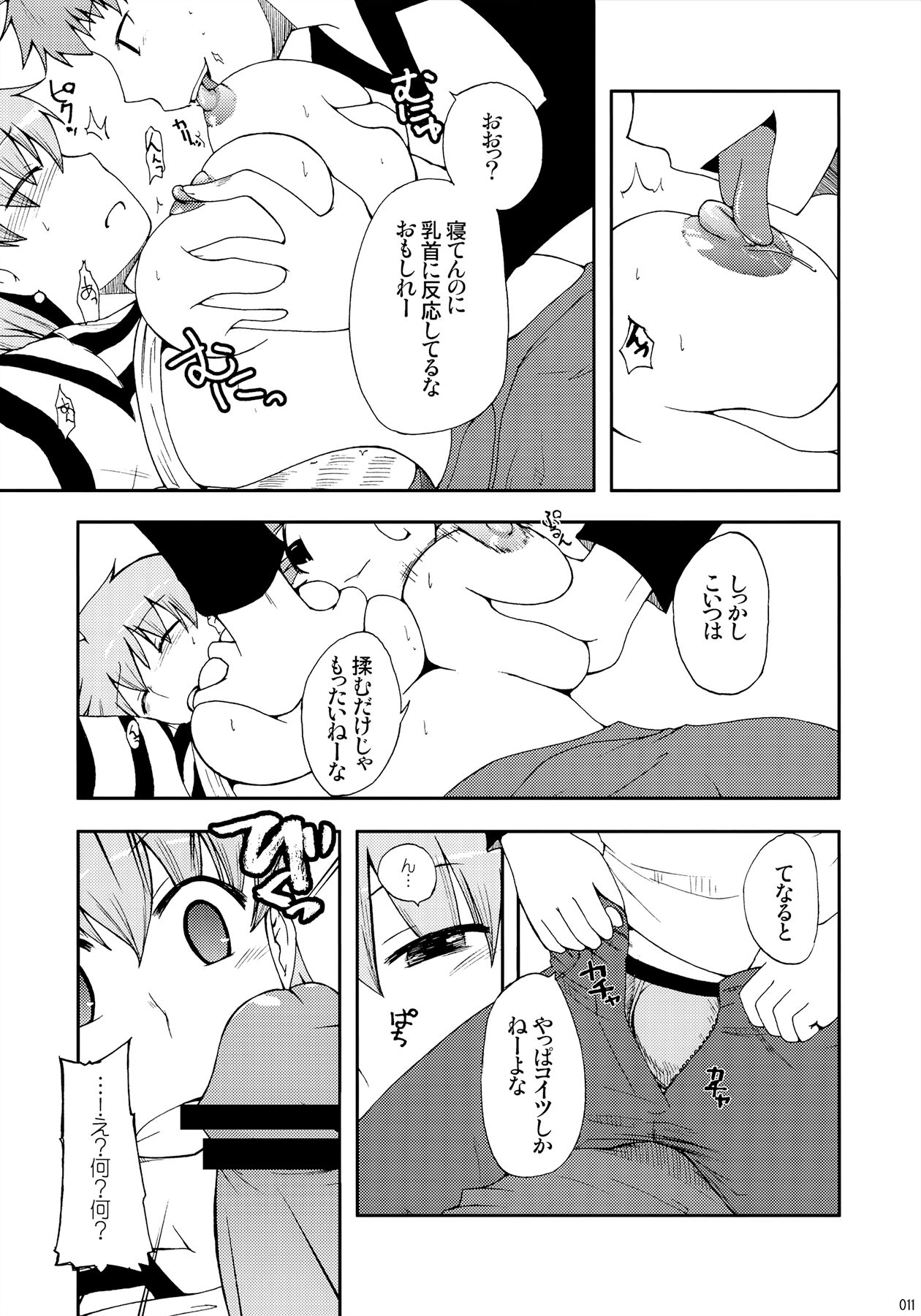 Datte Toradoshi nanda mon page 10 full