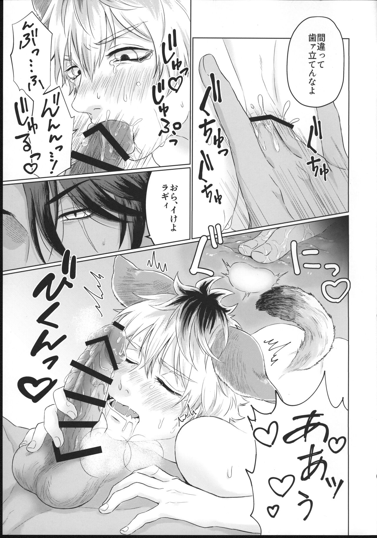 Hageshii no, Daaisukissu! page 10 full