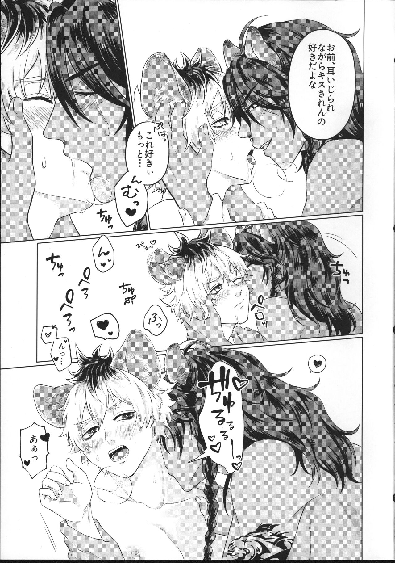 Hageshii no, Daaisukissu! page 4 full