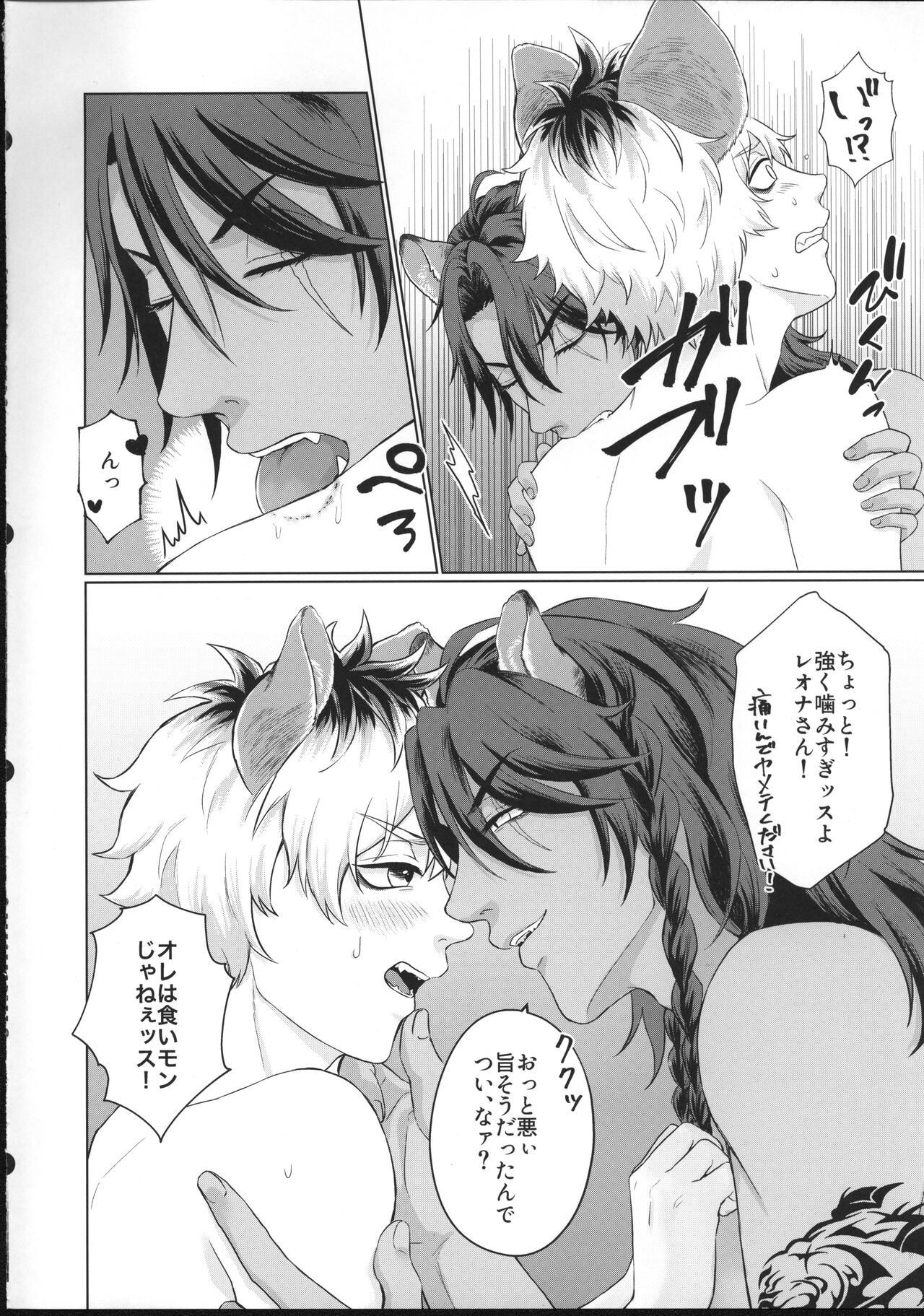 Hageshii no, Daaisukissu! page 5 full