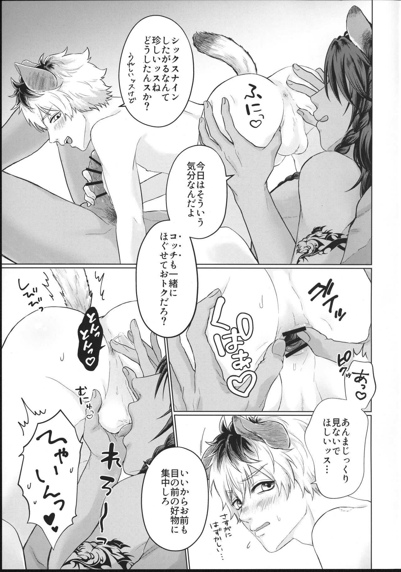 Hageshii no, Daaisukissu! page 8 full