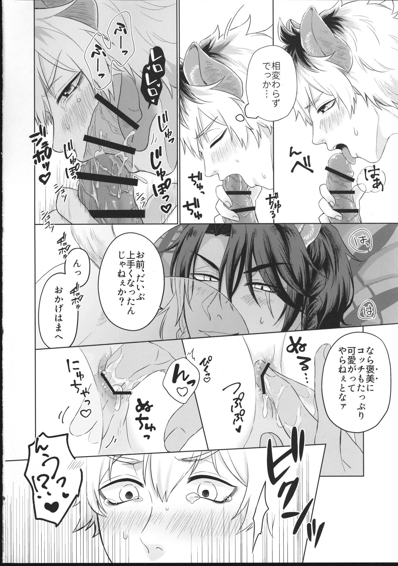 Hageshii no, Daaisukissu! page 9 full