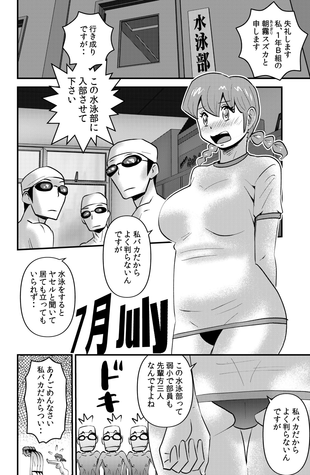 JK wa Suieibu de Diet suru page 2 full