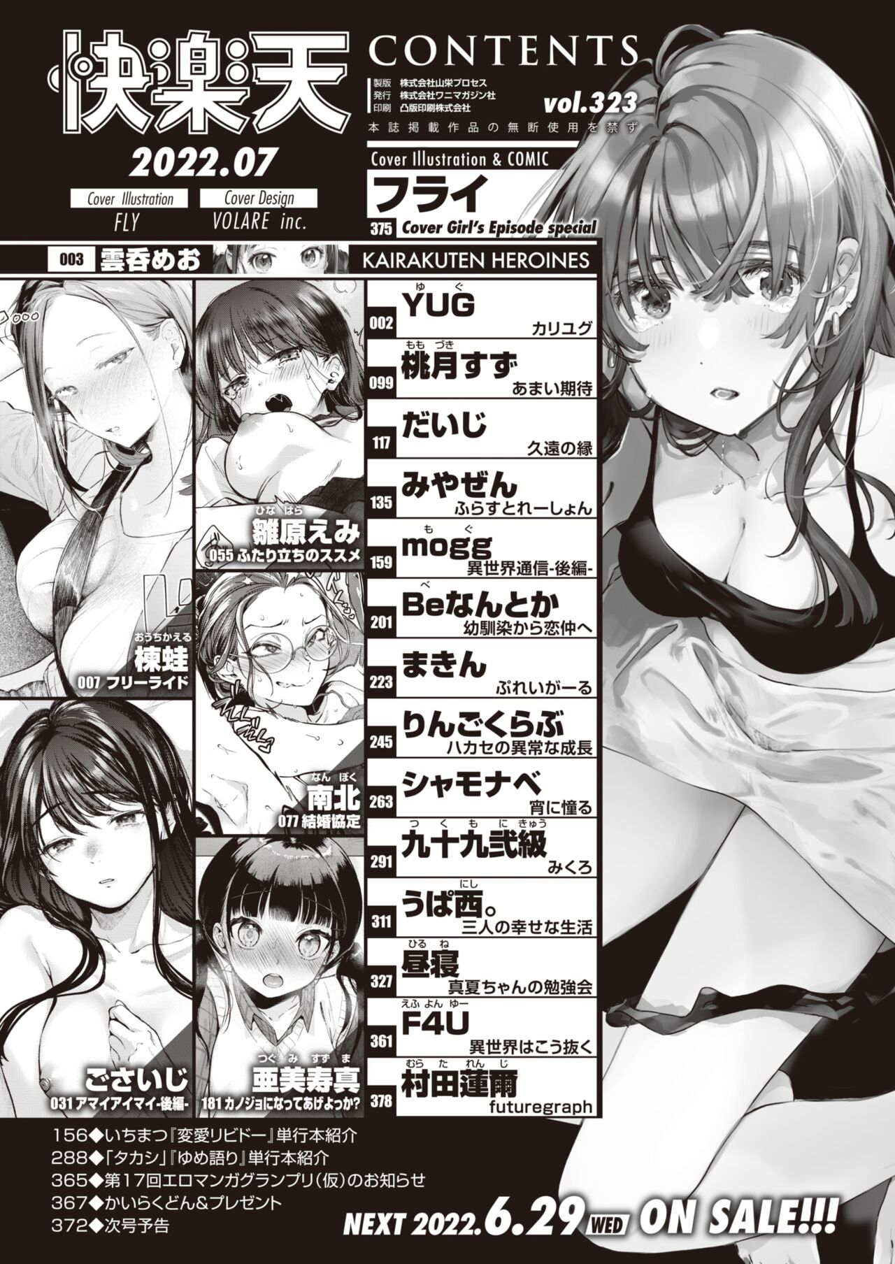 COMIC Kairakuten 2022-07 page 2 full