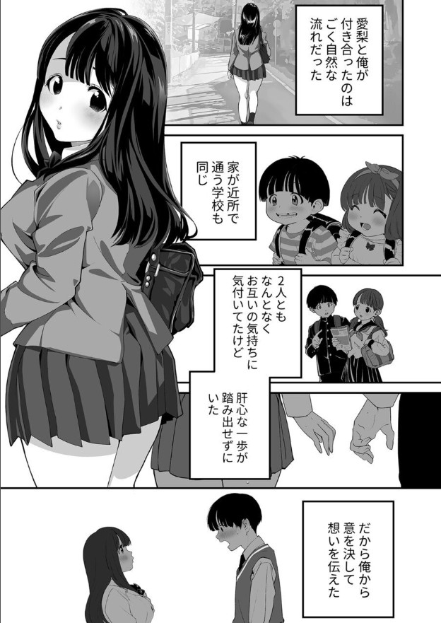Naisho no Himitsu ~Kanojo no Ecchi na Honne~ page 3 full