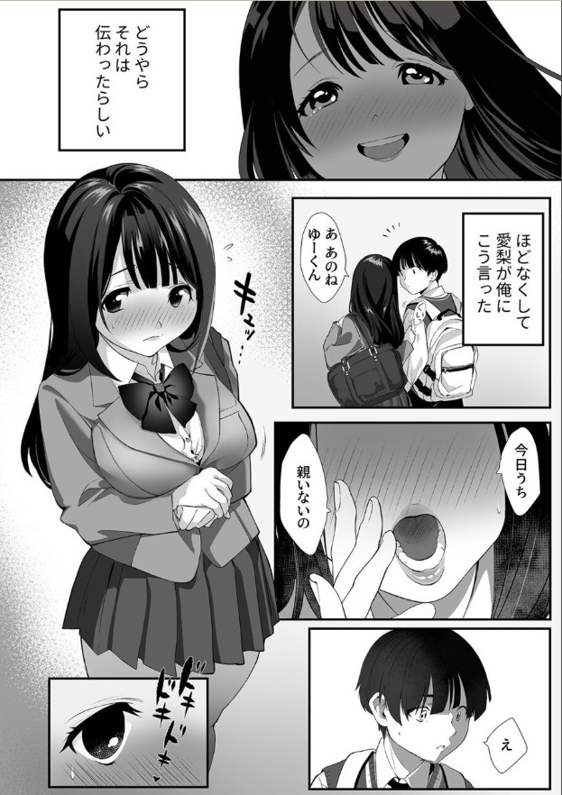 Naisho no Himitsu ~Kanojo no Ecchi na Honne~ page 4 full