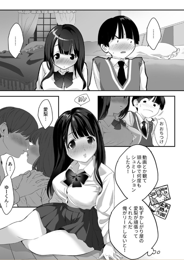 Naisho no Himitsu ~Kanojo no Ecchi na Honne~ page 5 full
