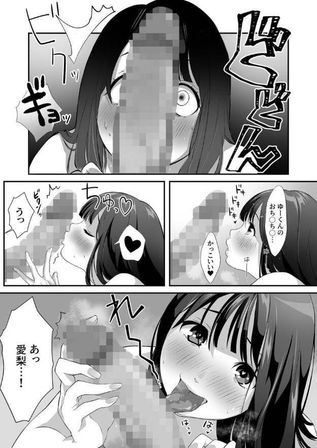 Naisho no Himitsu ~Kanojo no Ecchi na Honne~ page 9 full