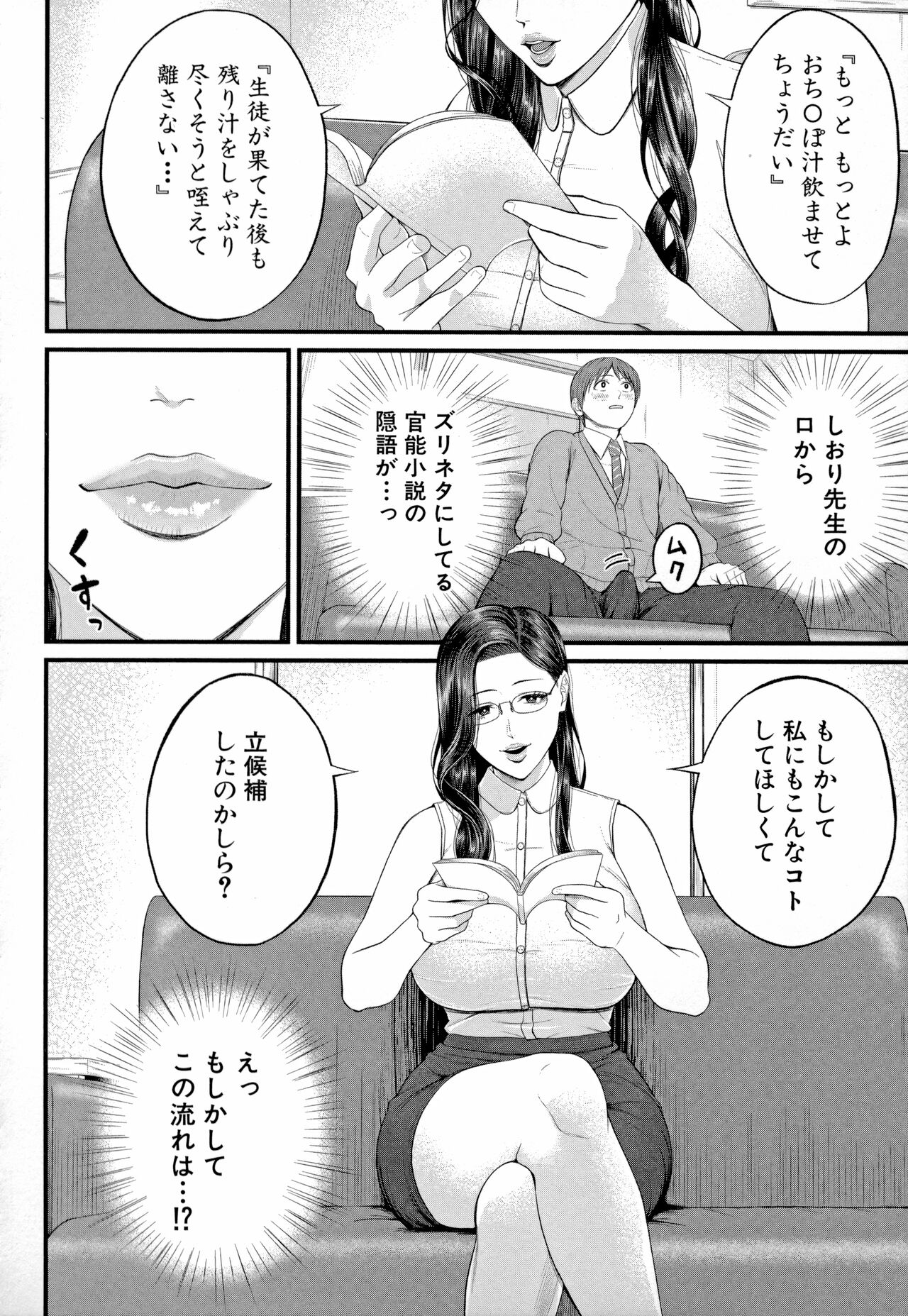 Inran Onna Kyoushi to Boku page 10 full